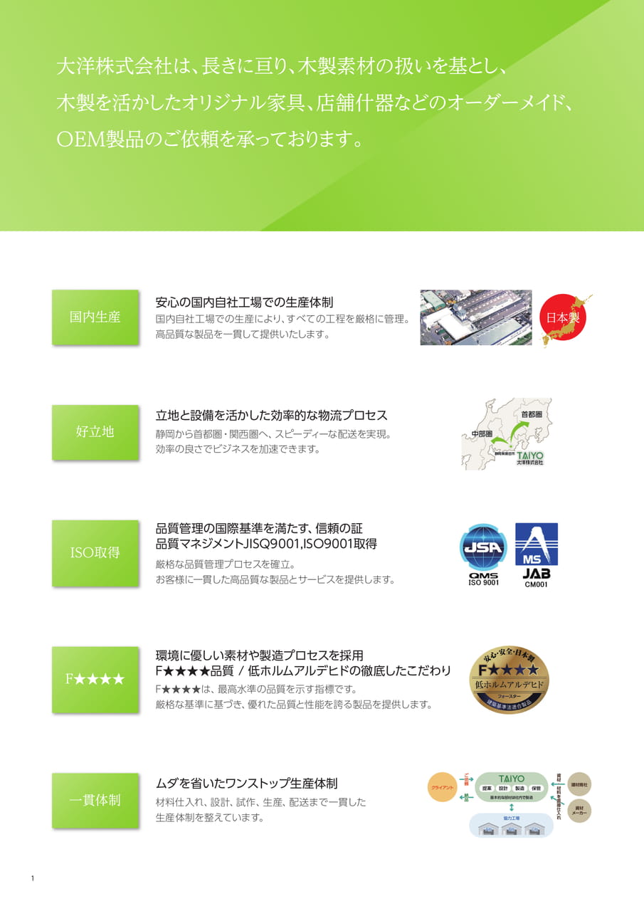 大洋株式会社の強み（2ページ目）