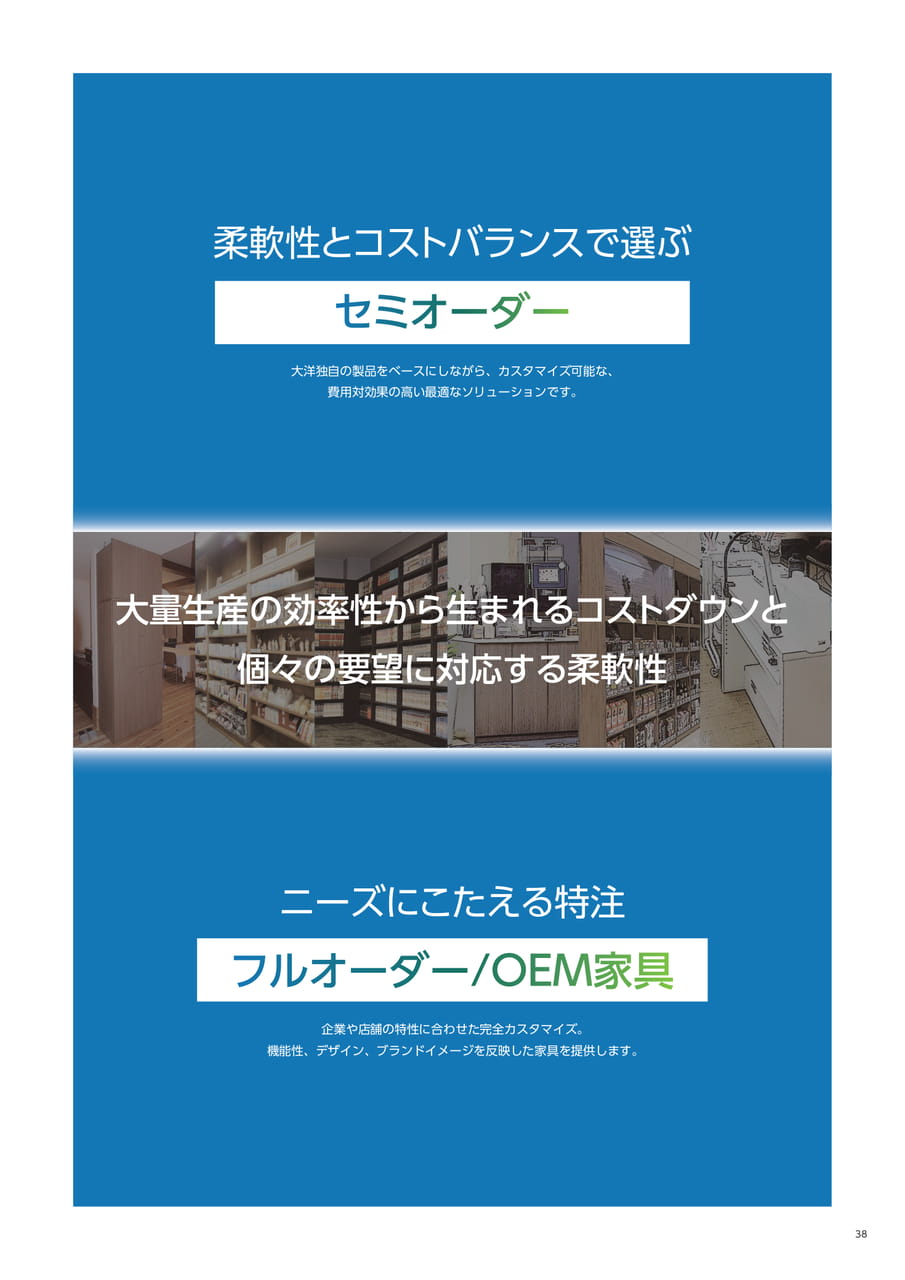 セミオーダー・OEMのご案内（39ページ目）