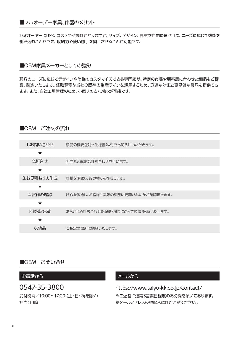 OEMご注文の流れ（42ページ目）
