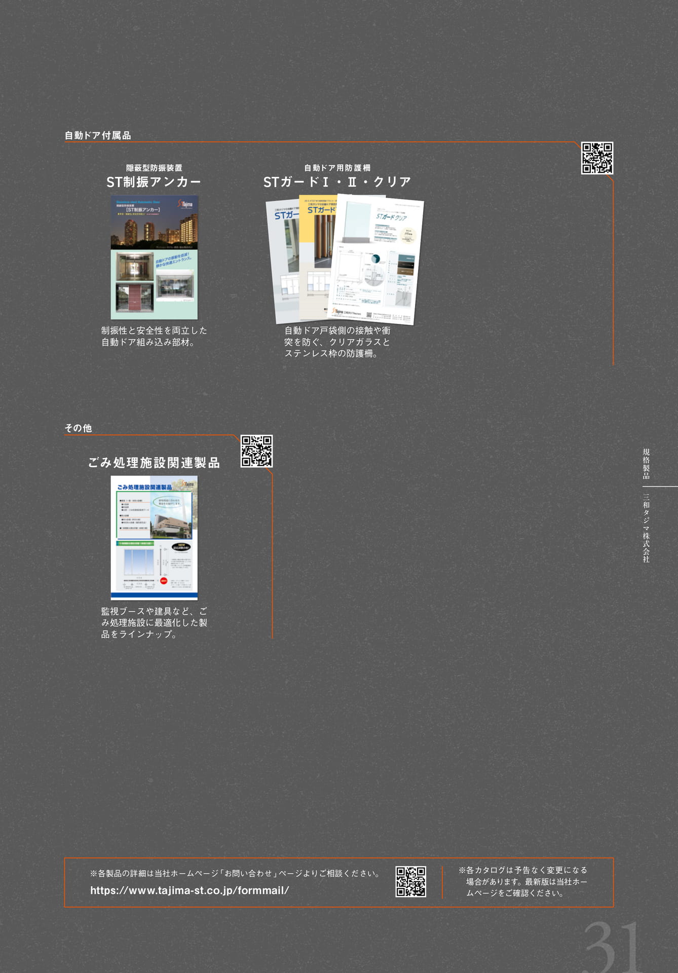 Page 31（31ページ目）