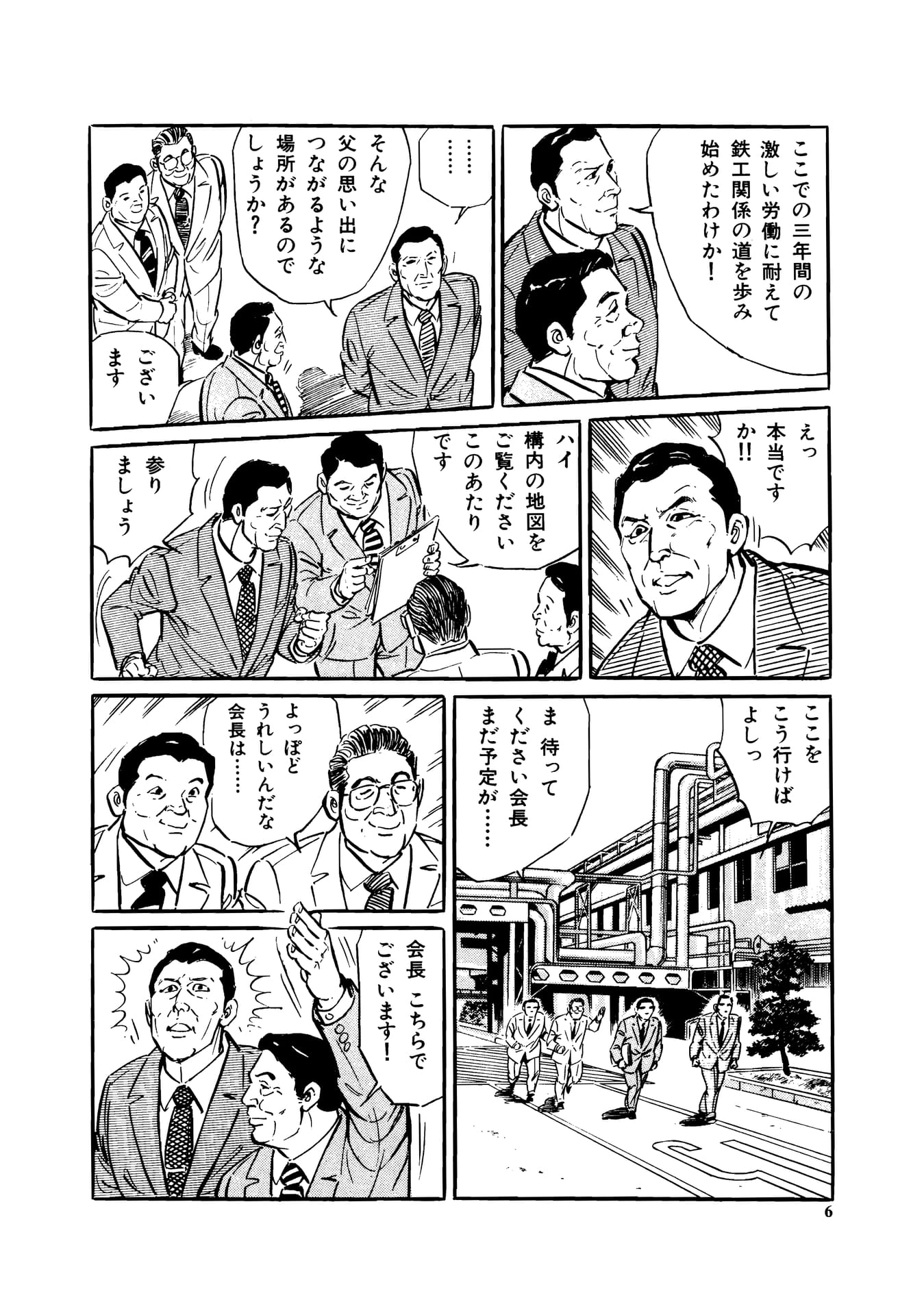 Page 008（8ページ目）