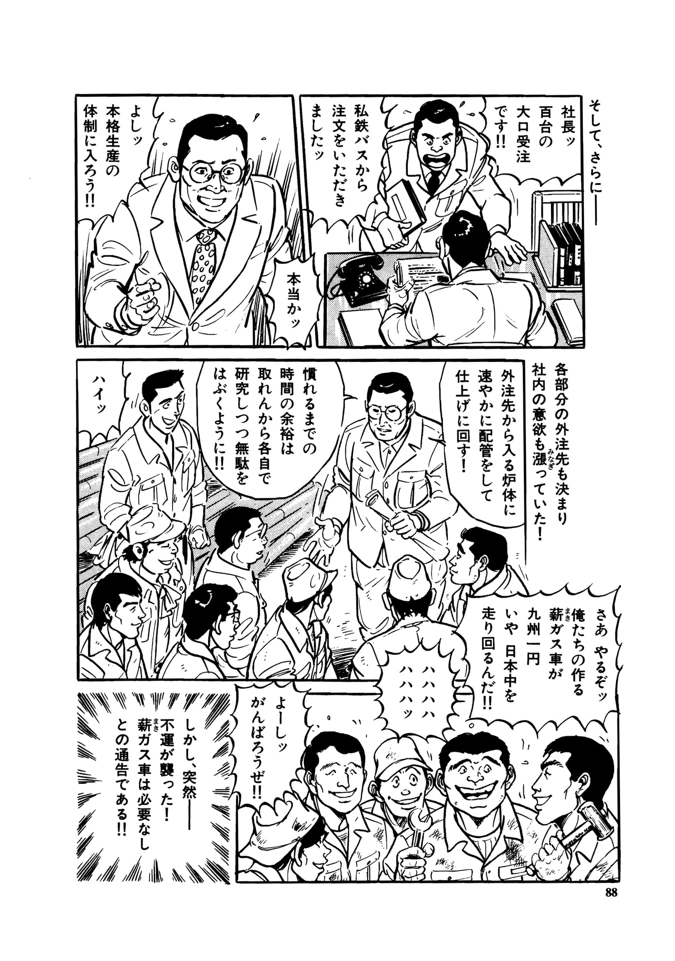 Page 090（90ページ目）