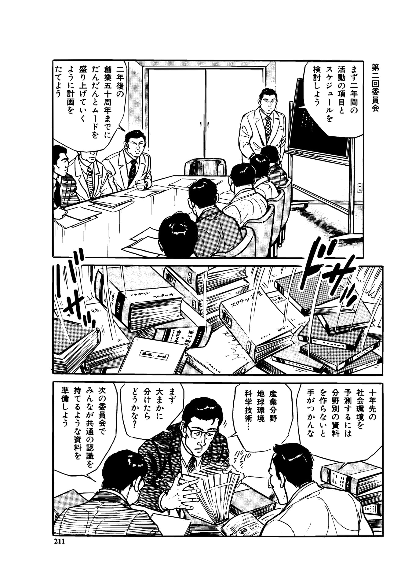 Page 213（213ページ目）