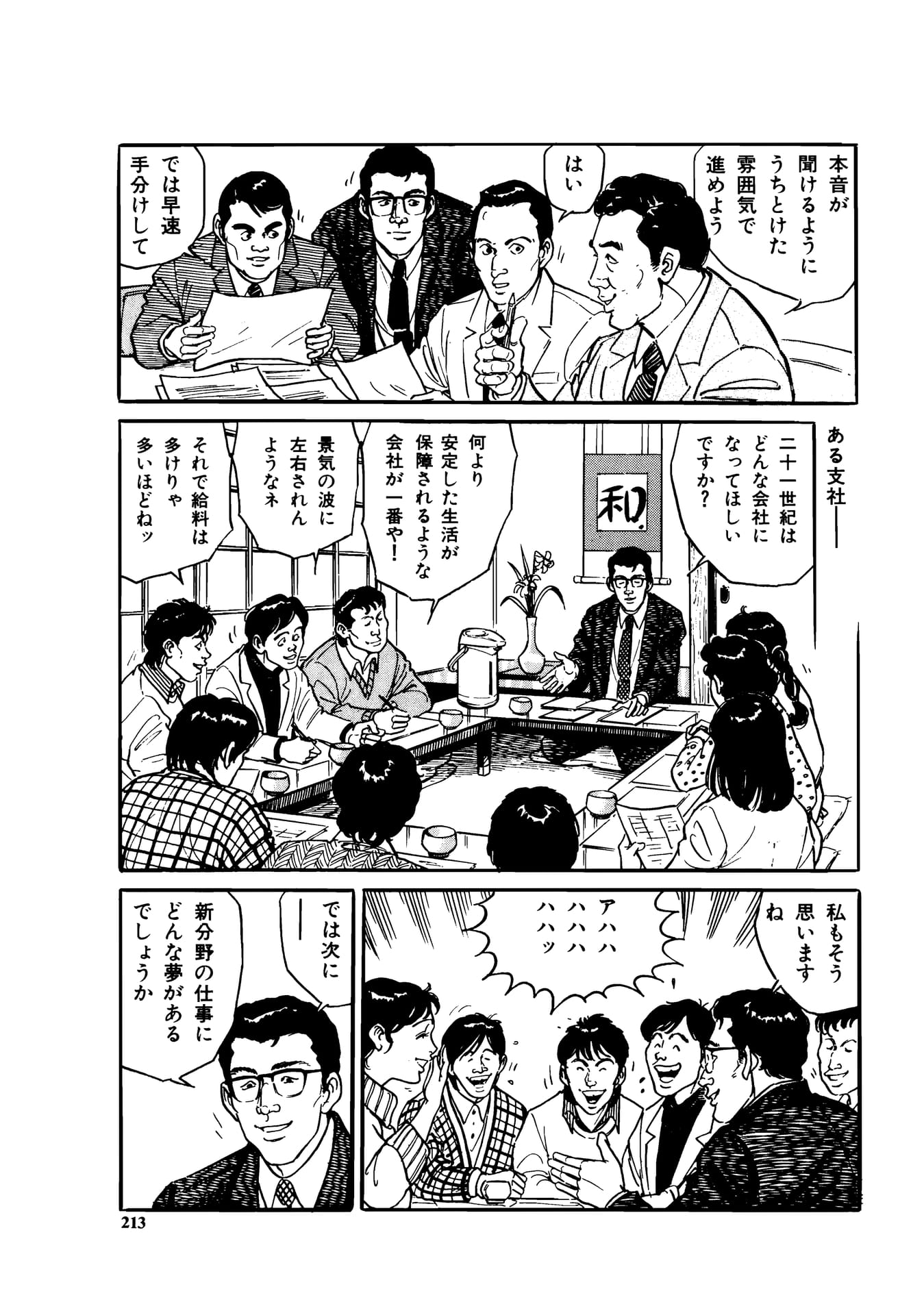 Page 215（215ページ目）
