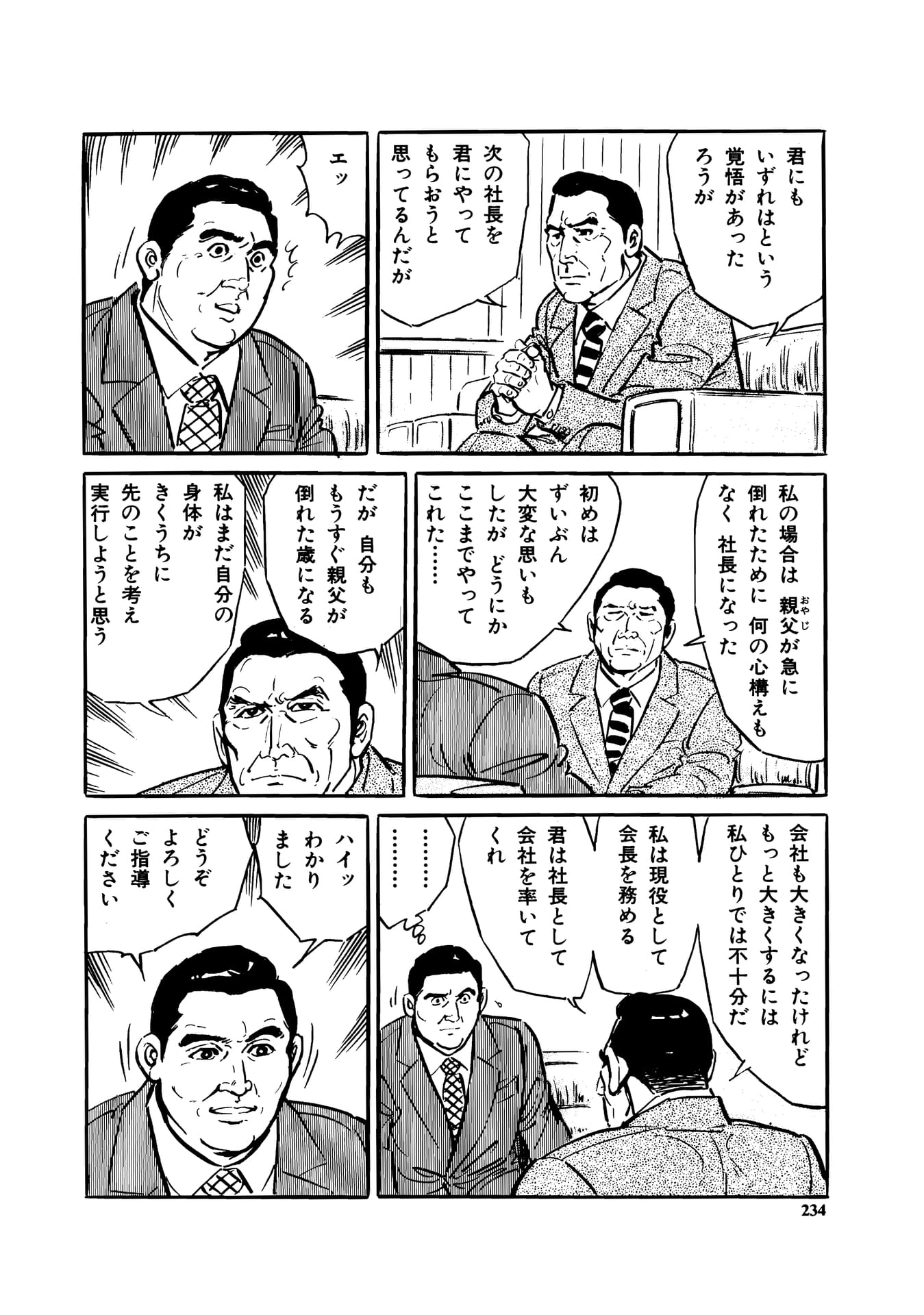 Page 236（236ページ目）
