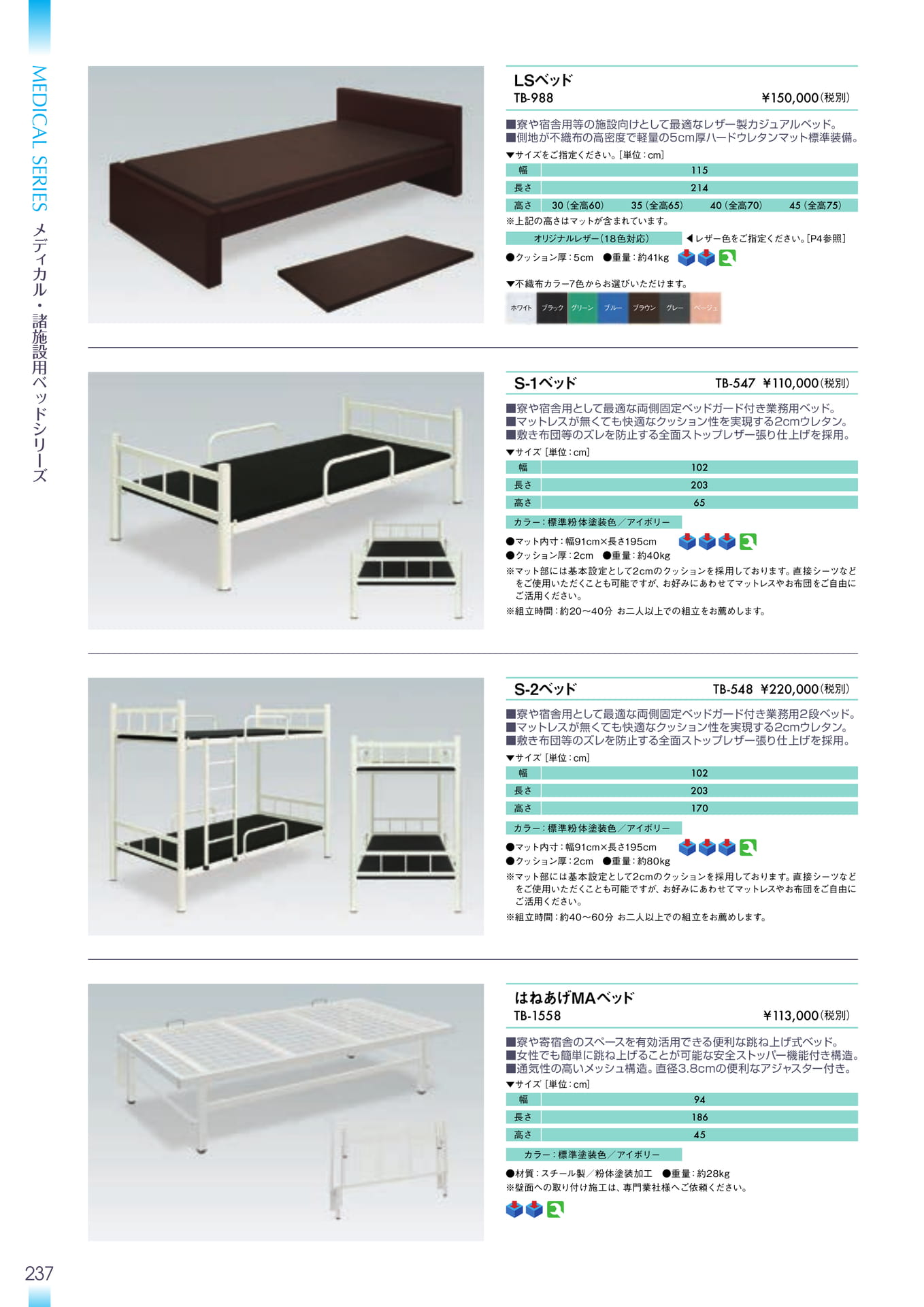 Page 238（238ページ目）