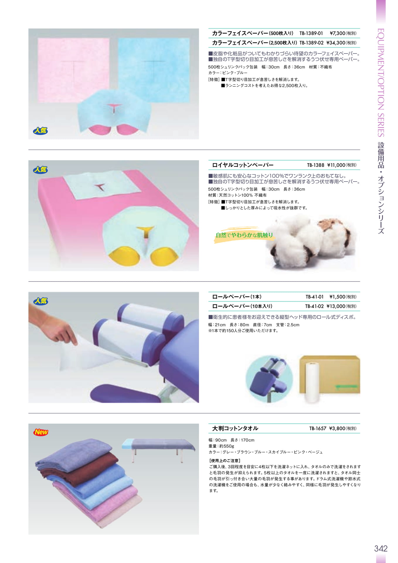 Page 343（343ページ目）