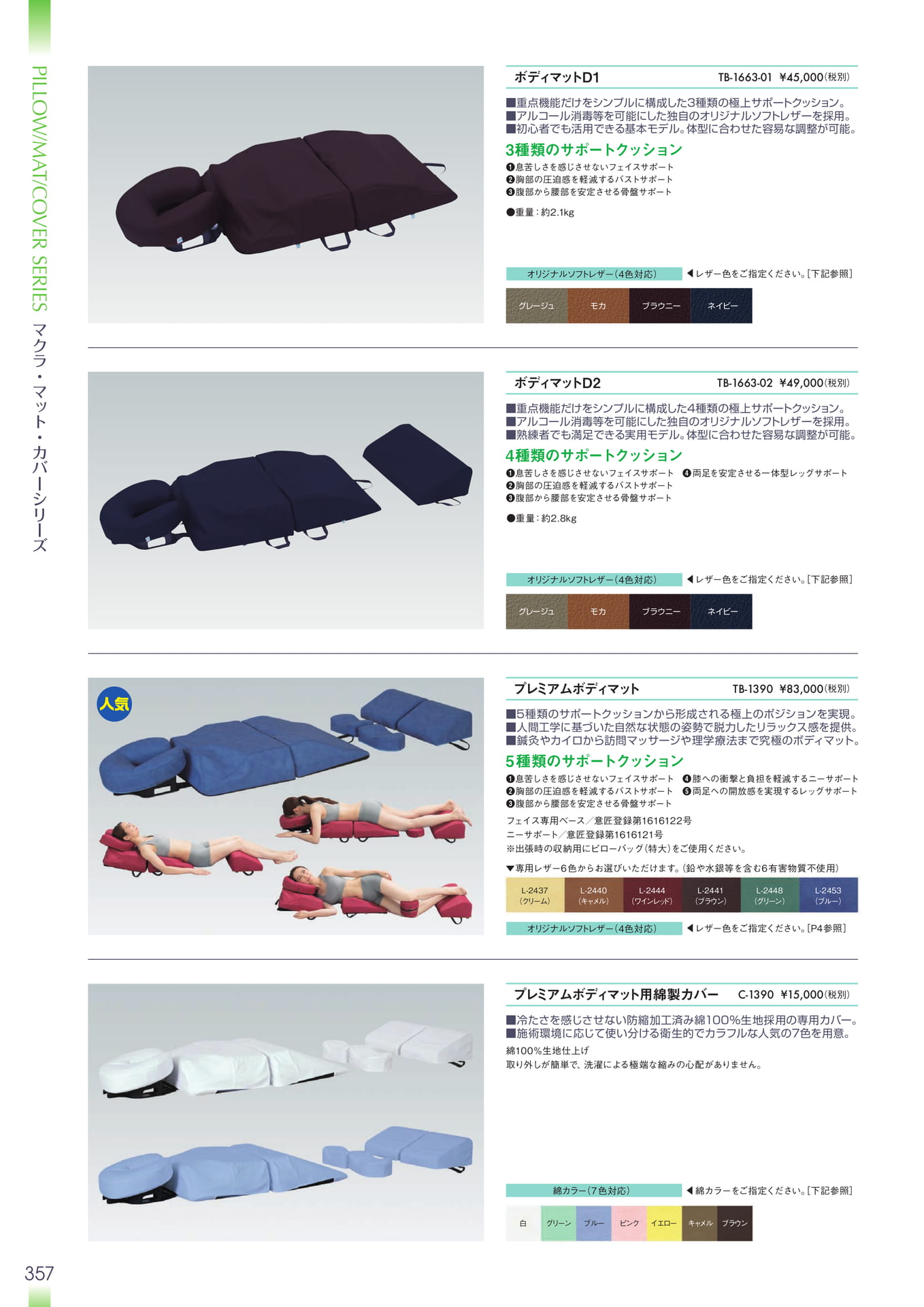 Page 358(358ページ目)