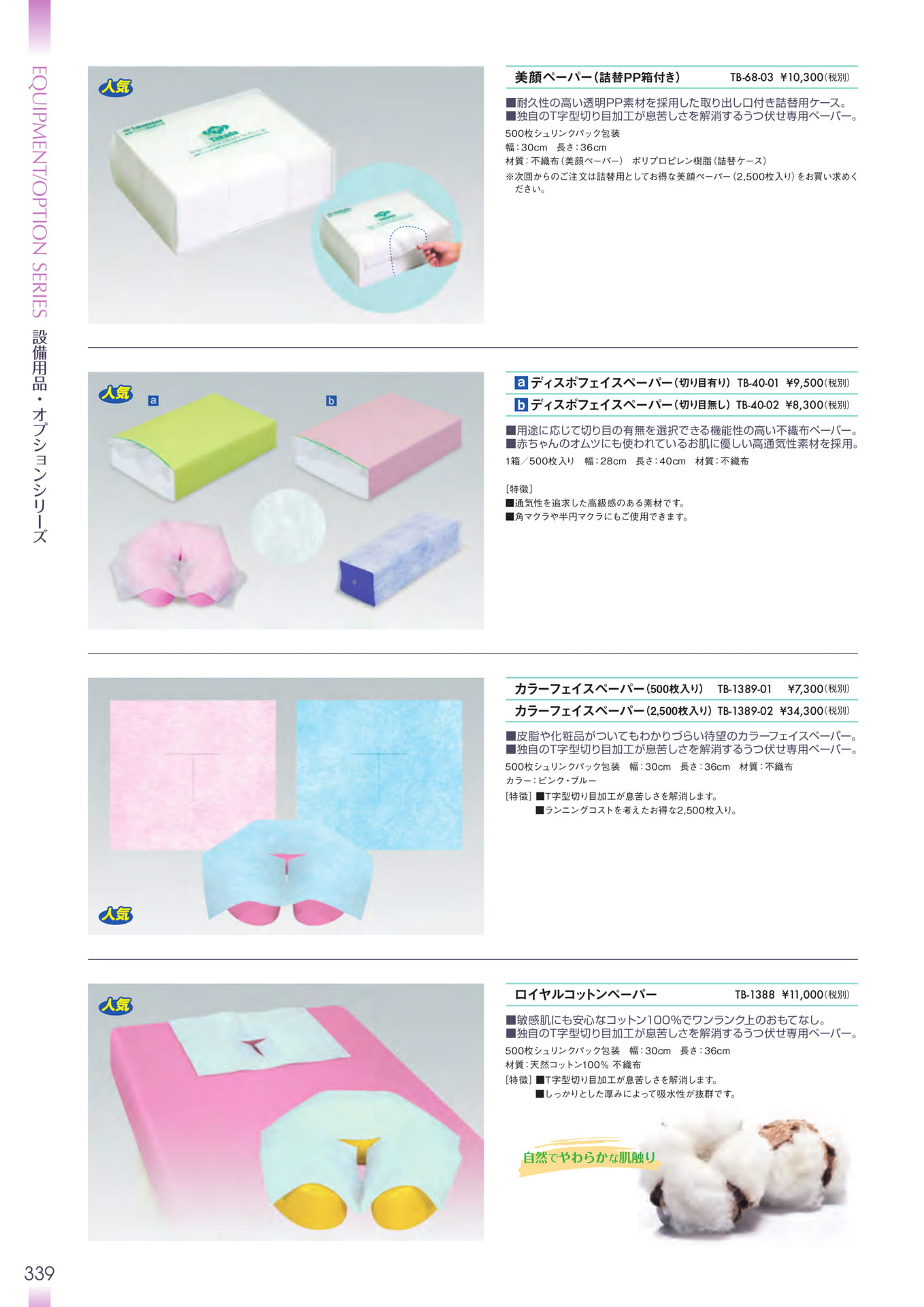 Page 340(340ページ目)