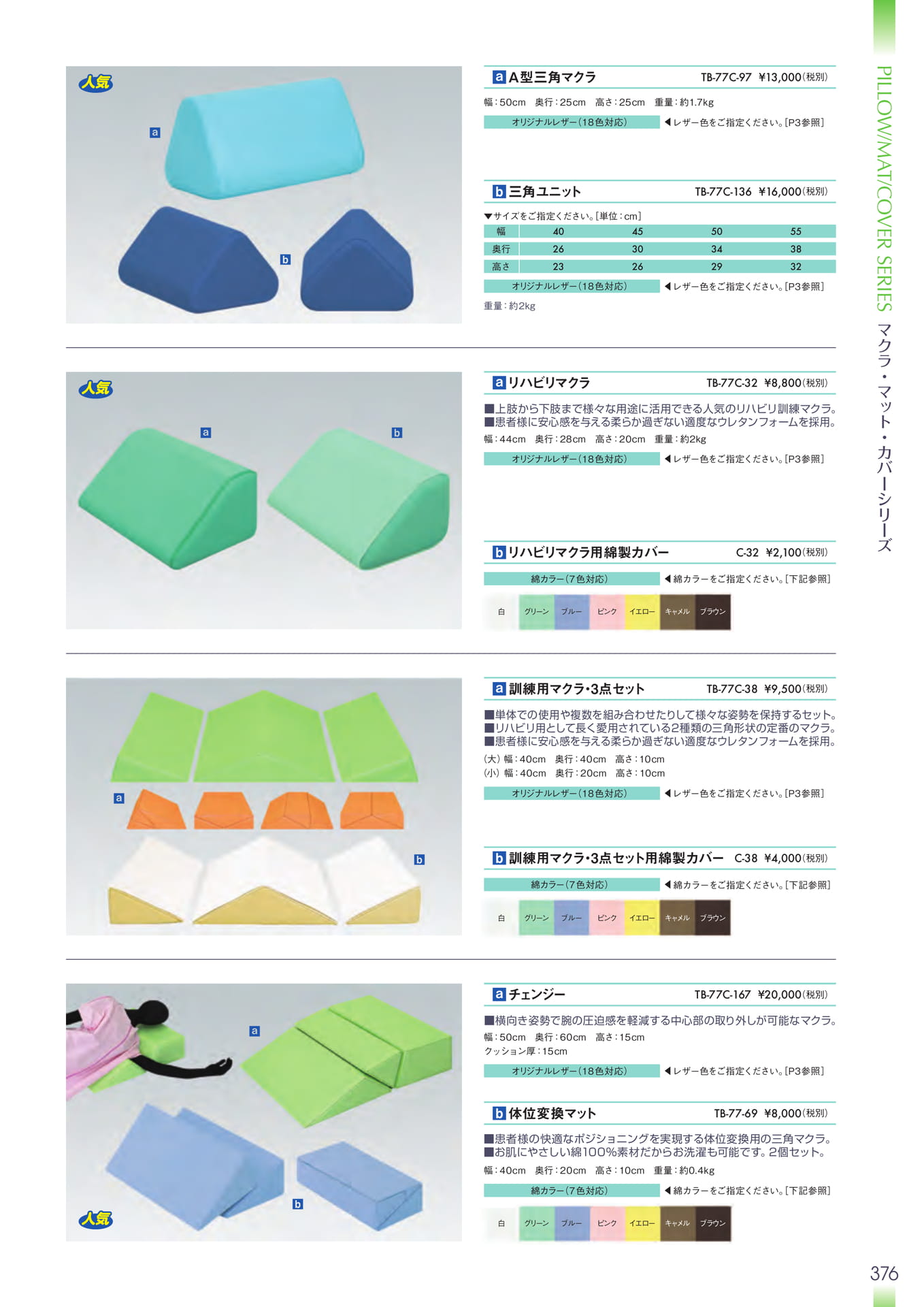 Page 377(377ページ目)