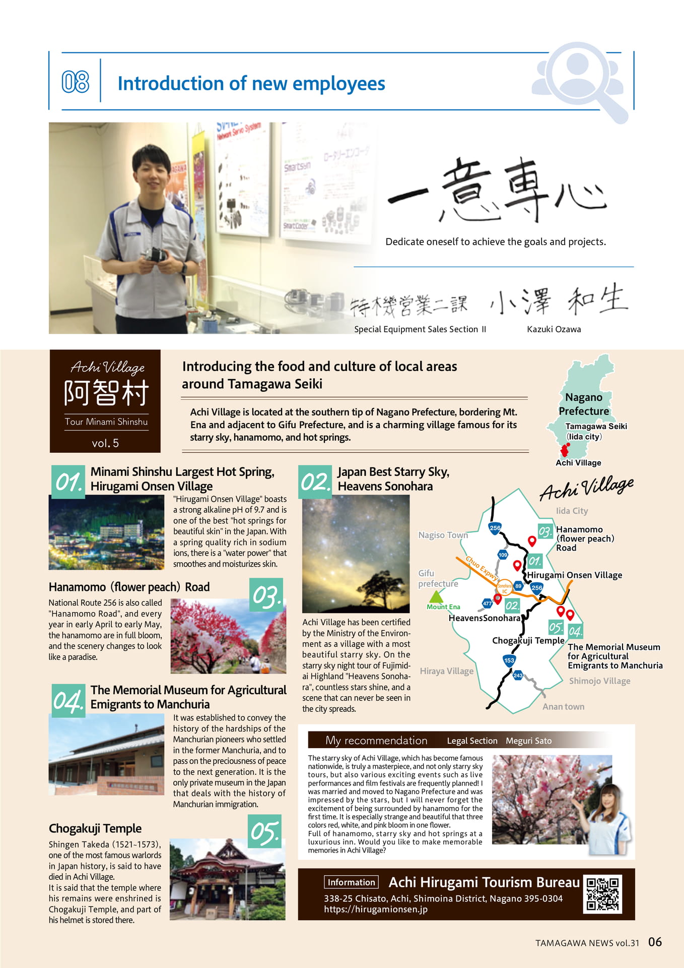 TAMAGAWANEWS_Vol31E_7（7ページ目）