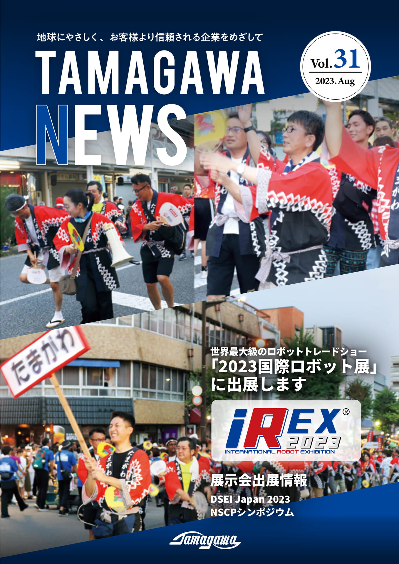 TAMAGAWANEWS_Vol31J_1（1ページ目）