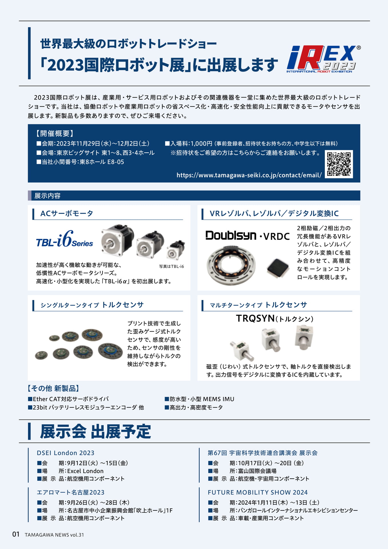 TAMAGAWANEWS_Vol31J_2（2ページ目）