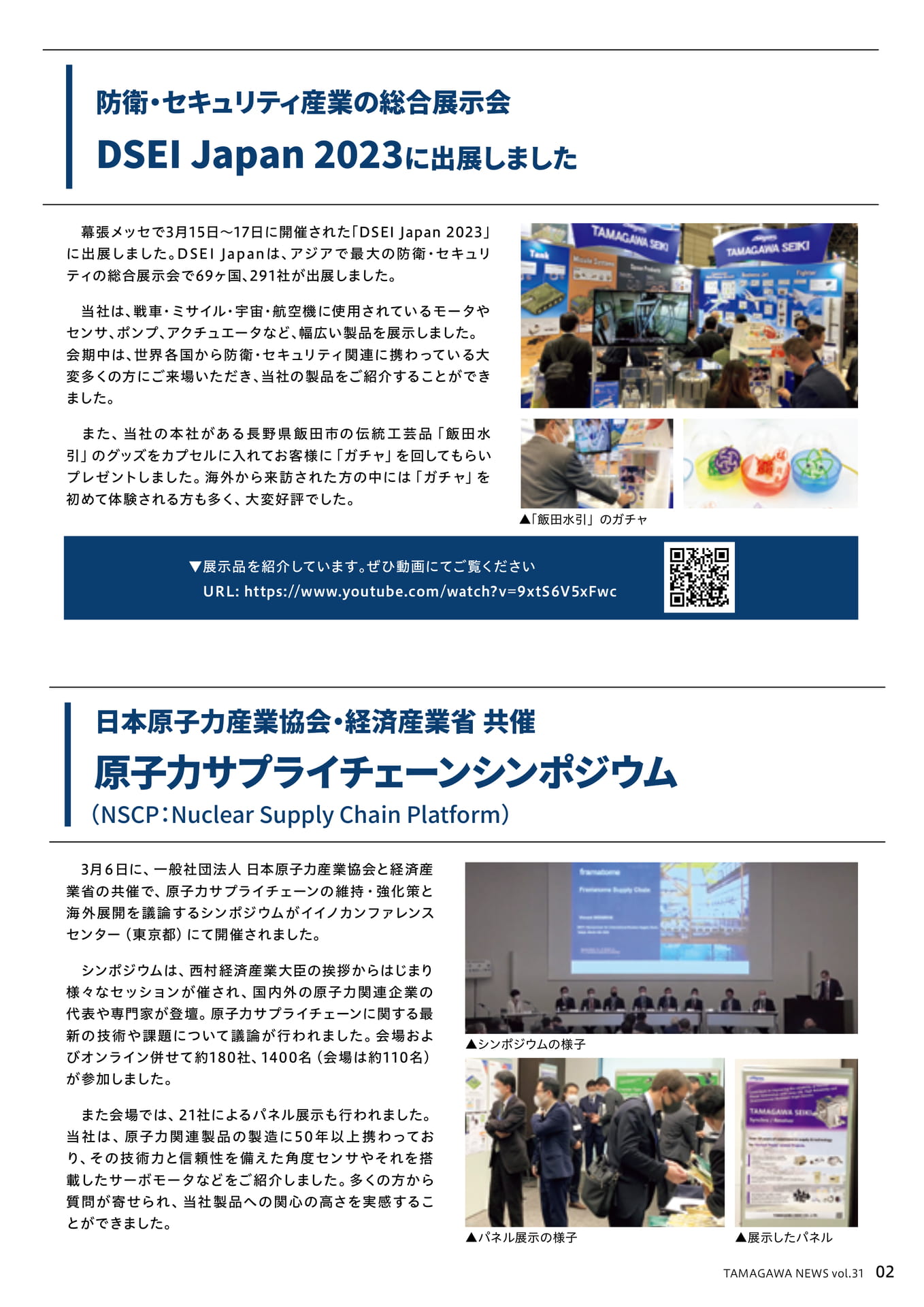TAMAGAWANEWS_Vol31J_3（3ページ目）