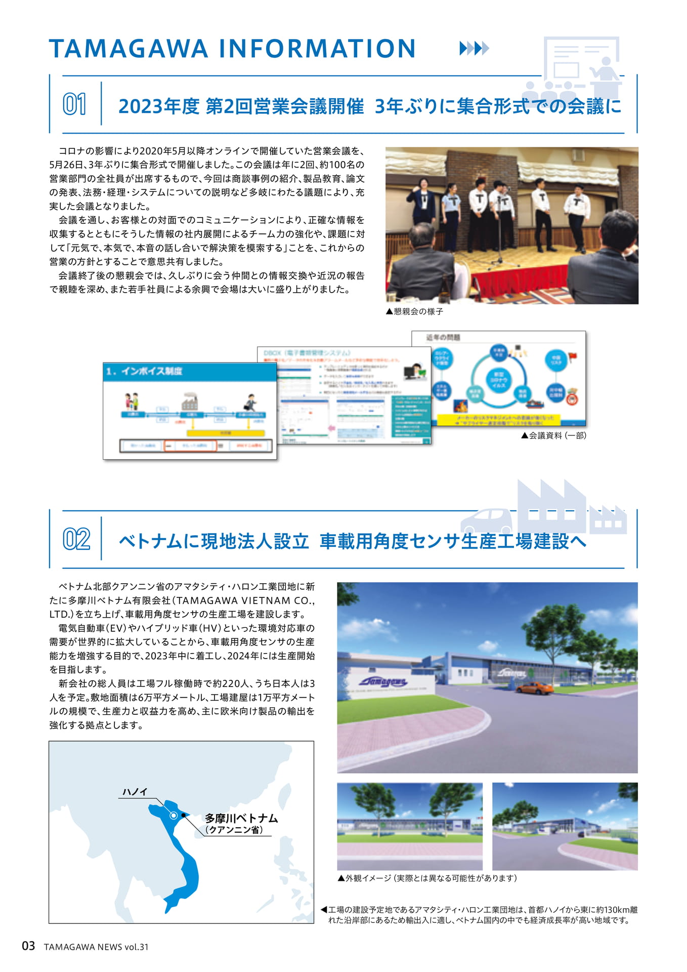 TAMAGAWANEWS_Vol31J_4（4ページ目）