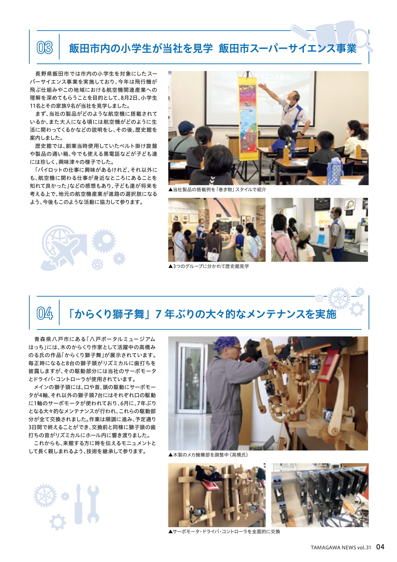 TAMAGAWANEWS_Vol31J_5（5ページ目）