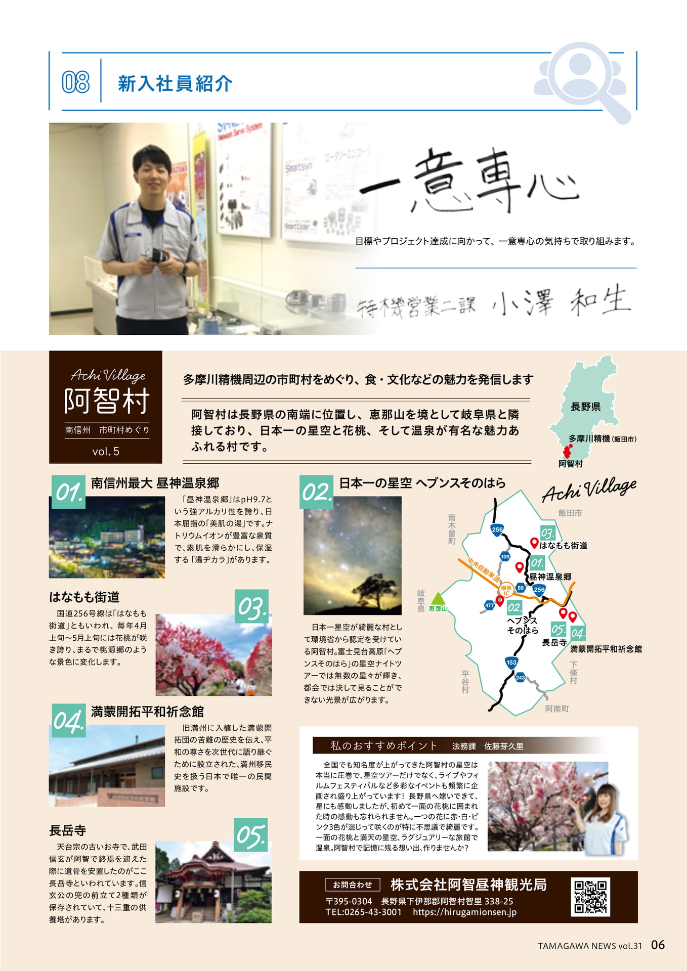 TAMAGAWANEWS_Vol31J_7（7ページ目）