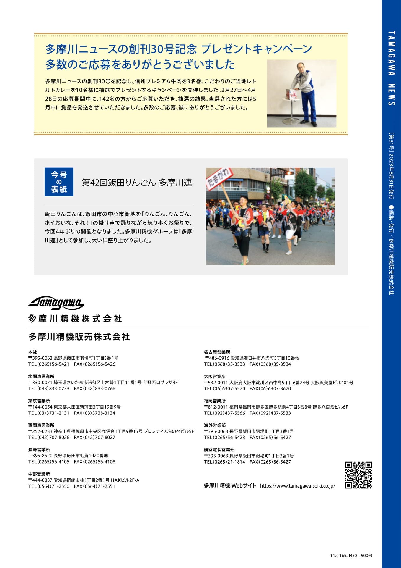 TAMAGAWANEWS_Vol31J_8（8ページ目）