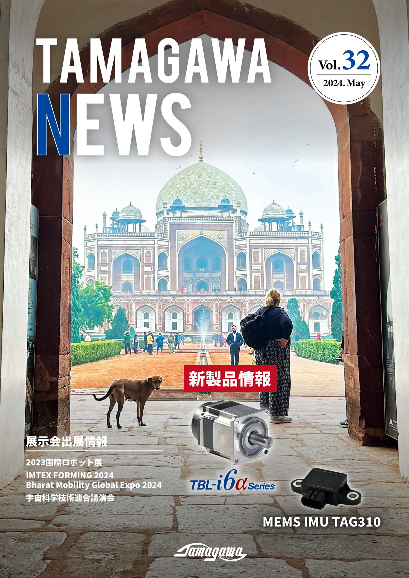 TAMAGAWANEWS_Vol32J_1（1ページ目）