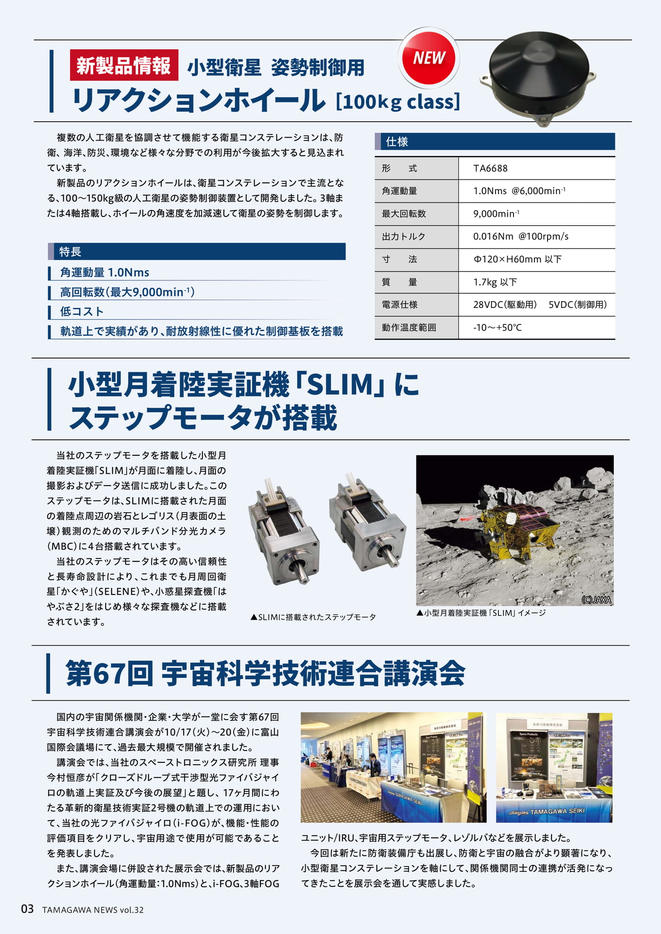 TAMAGAWANEWS_Vol32J_4（4ページ目）