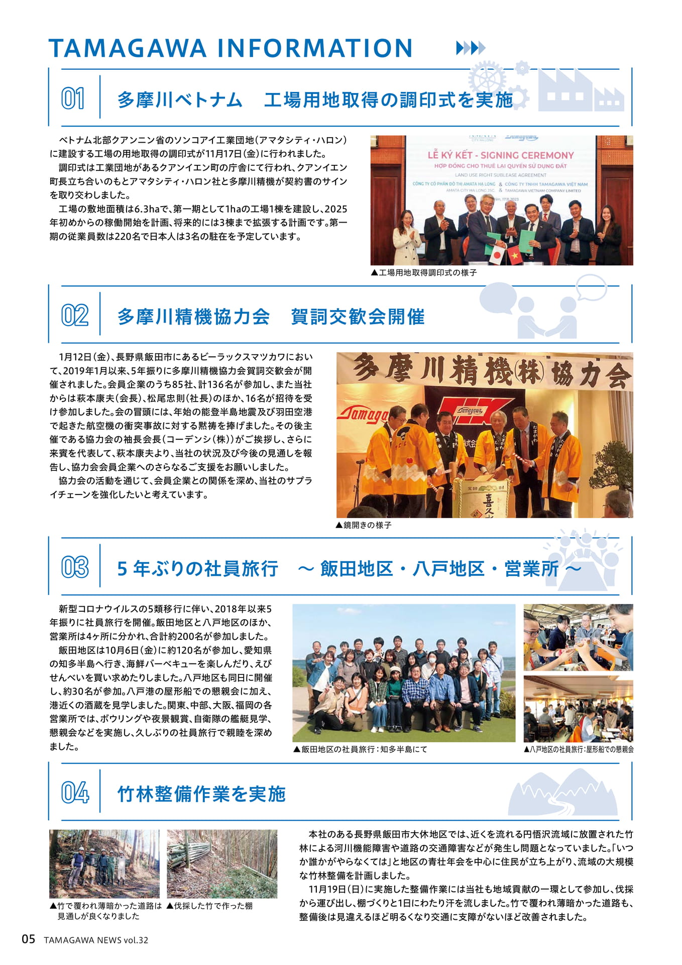 TAMAGAWANEWS_Vol32J_6（6ページ目）