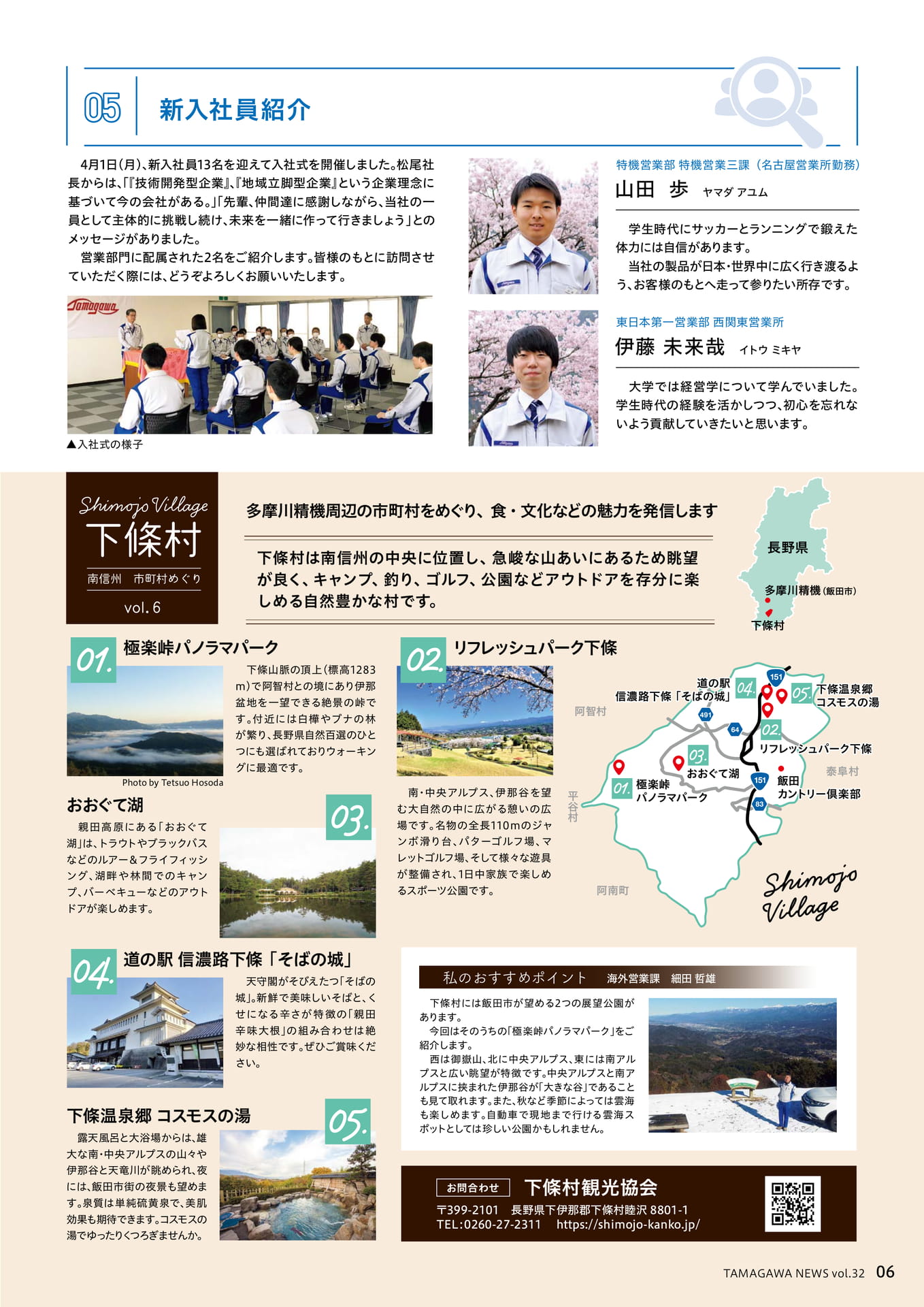 TAMAGAWANEWS_Vol32J_7（7ページ目）