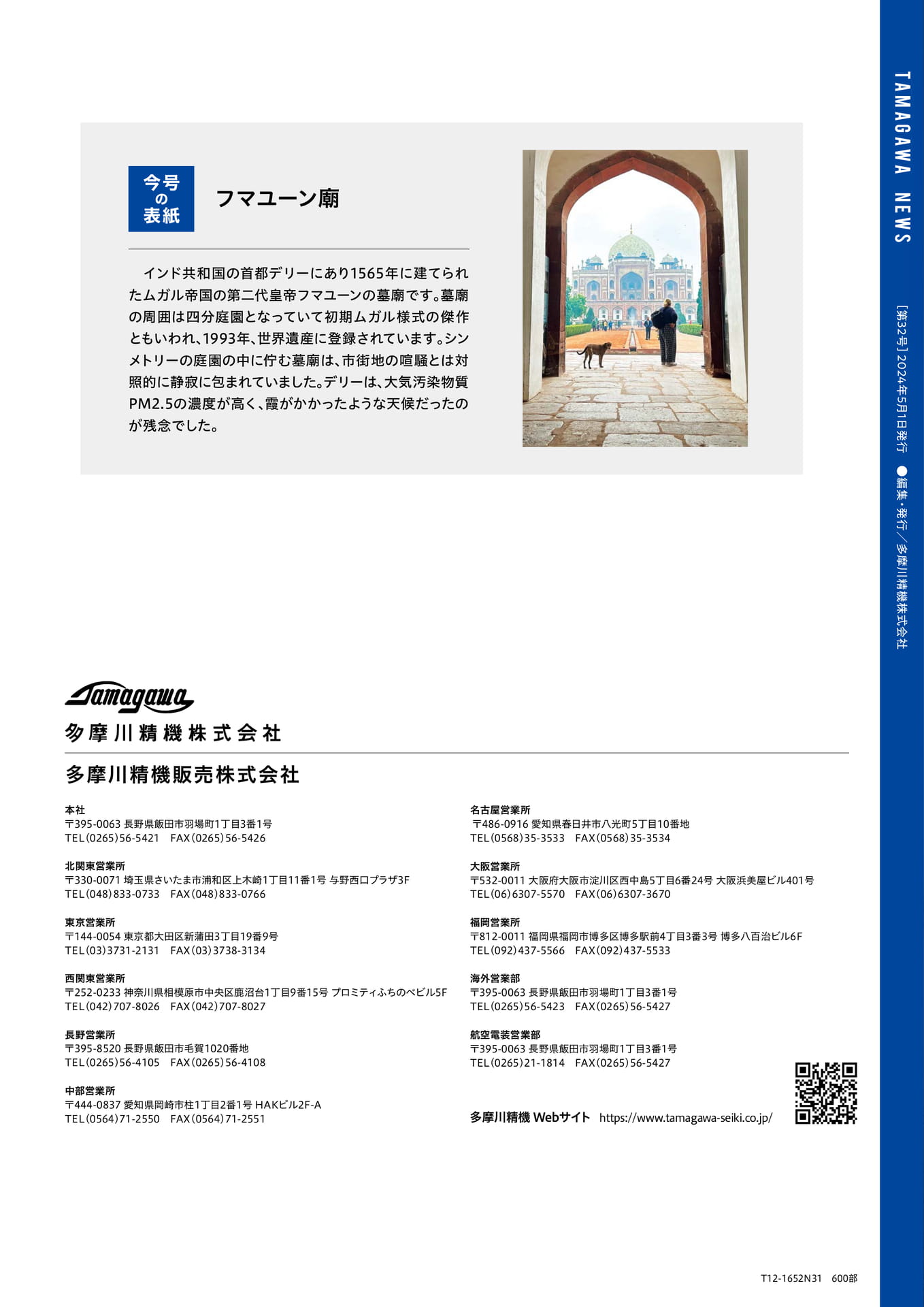 TAMAGAWANEWS_Vol32J_8（8ページ目）