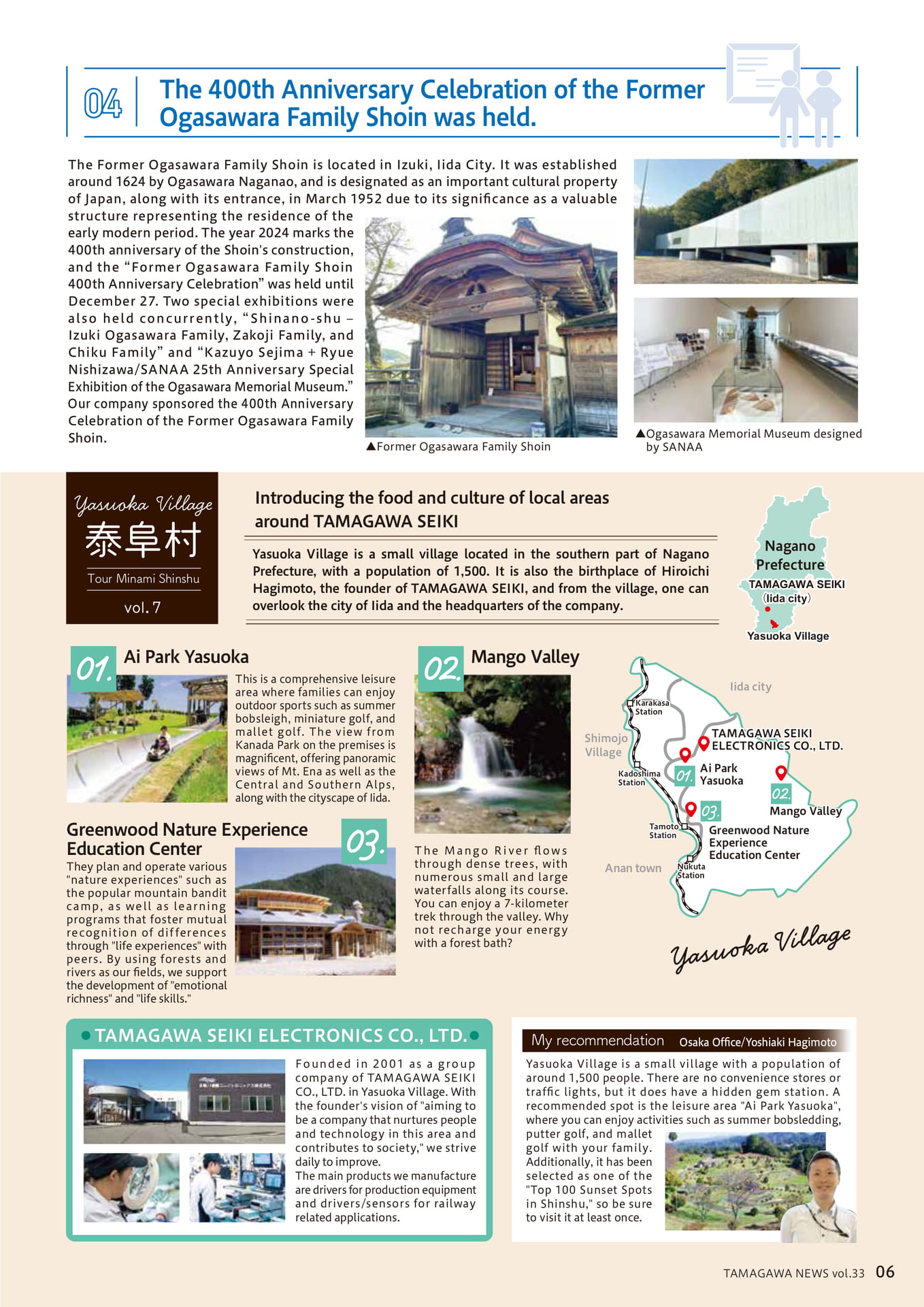 TAMAGAWANEWS_Vol33E_7（7ページ目）