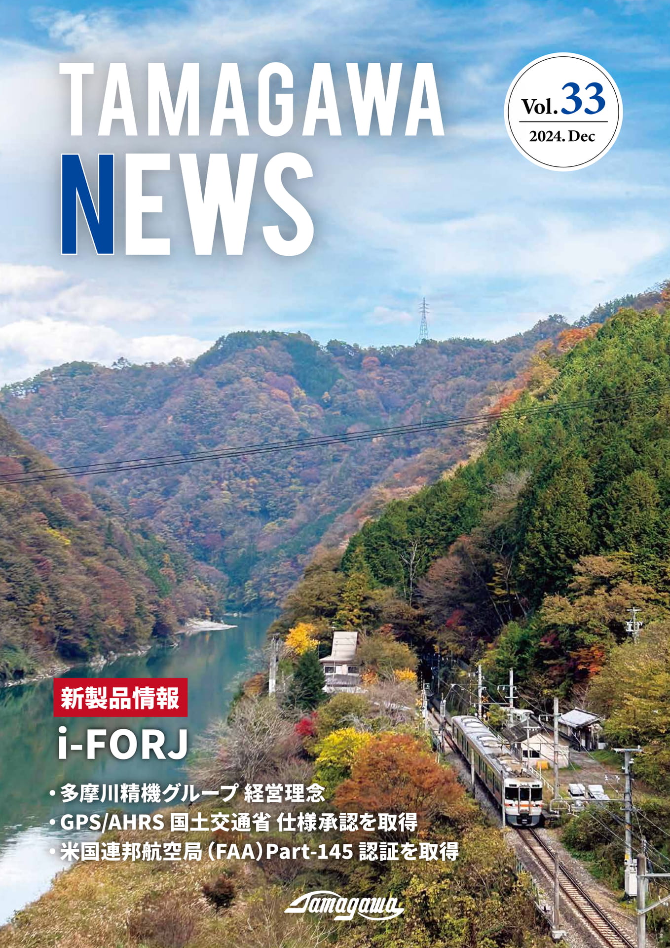 TAMAGAWANEWS_Vol33J_1（1ページ目）