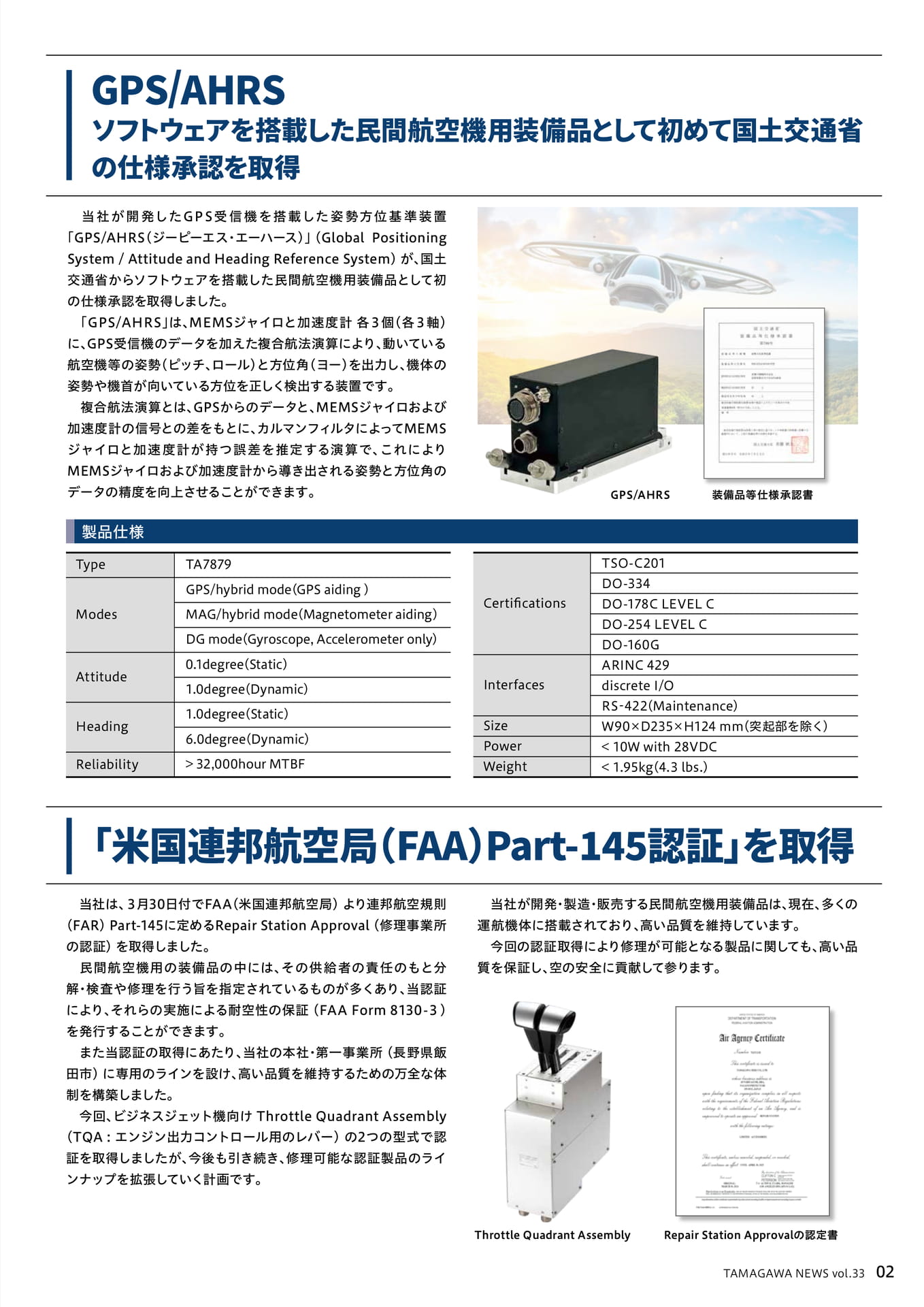 TAMAGAWANEWS_Vol33J_3（3ページ目）
