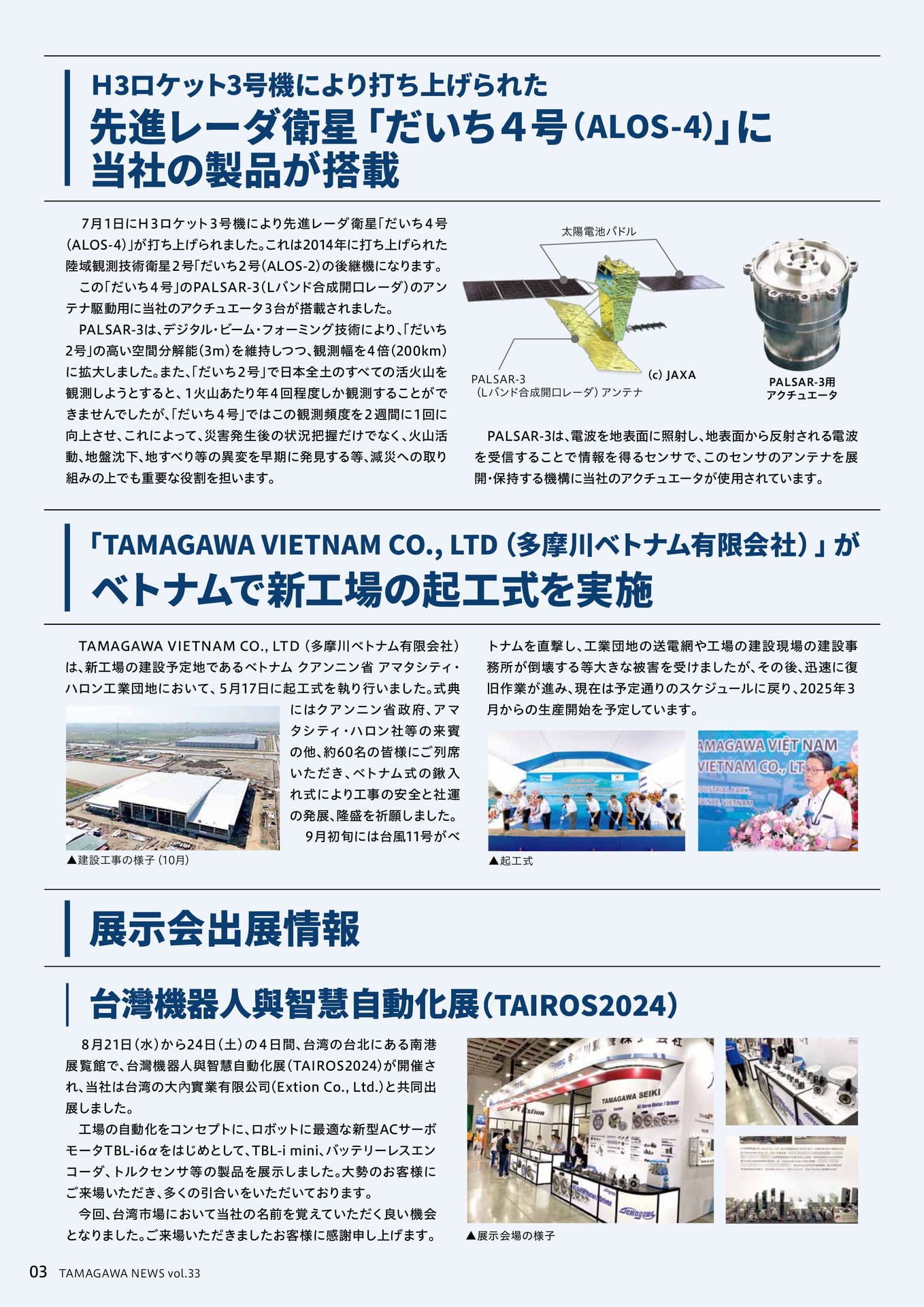 TAMAGAWANEWS_Vol33J_4（4ページ目）