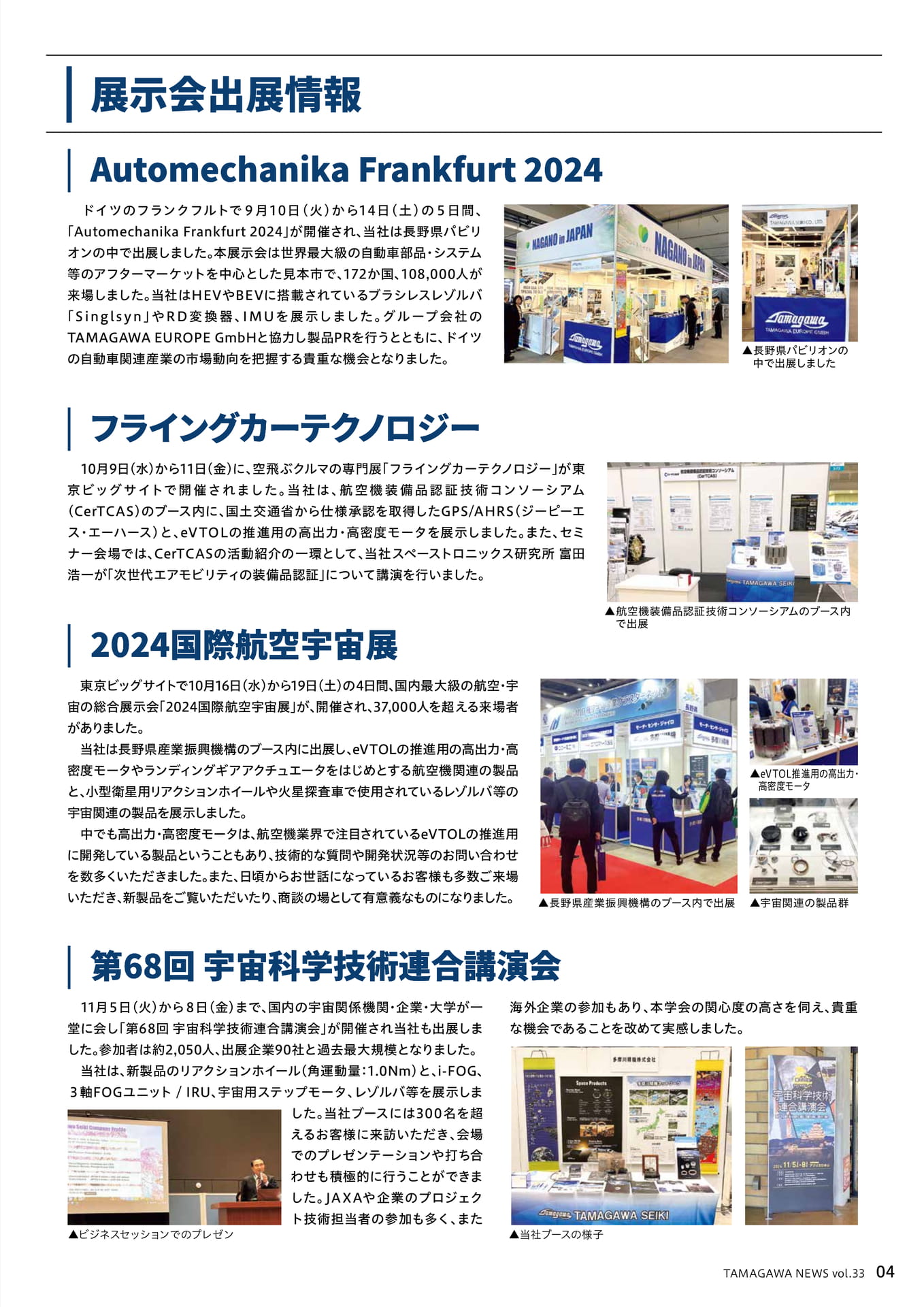 TAMAGAWANEWS_Vol33J_5（5ページ目）