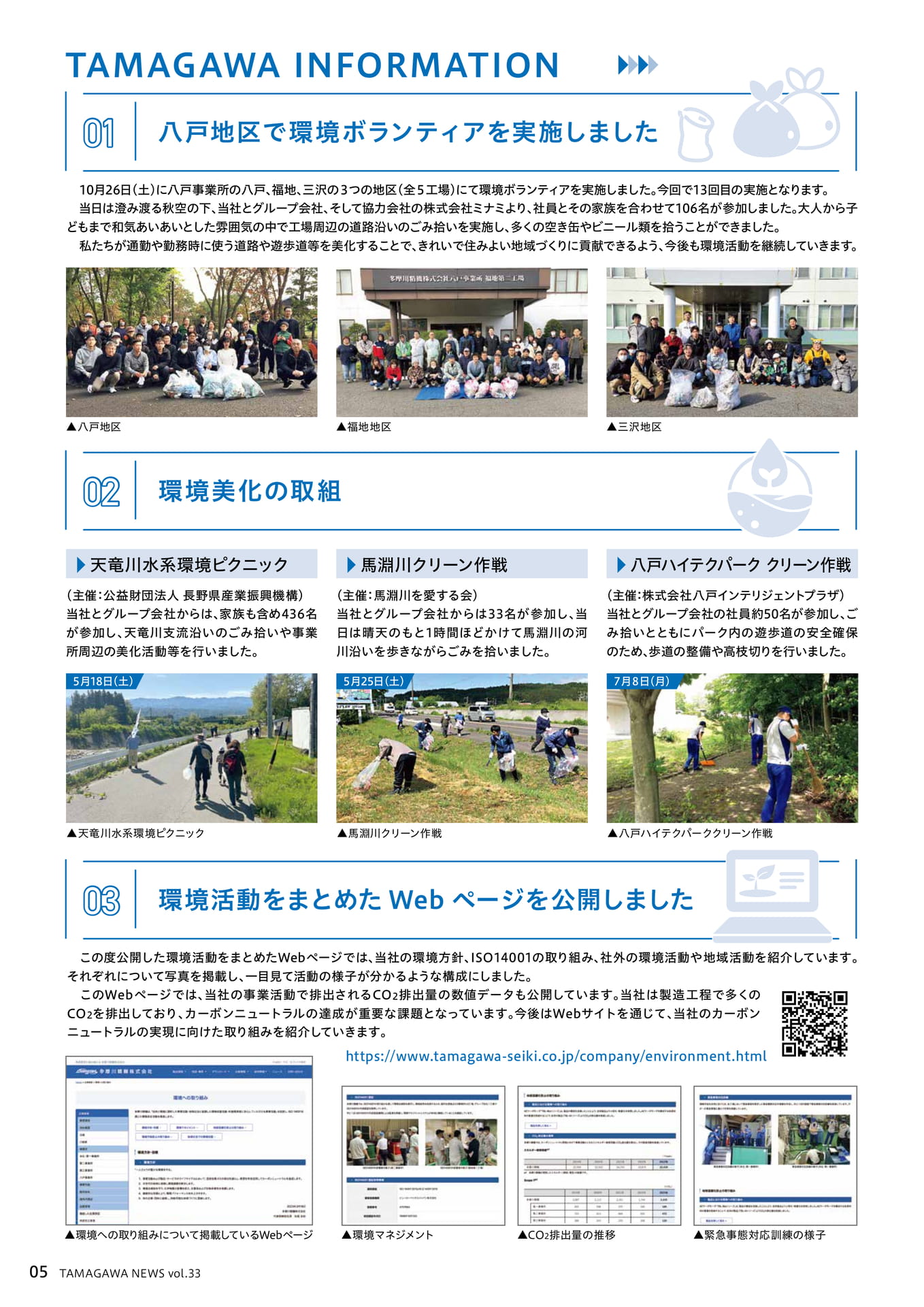TAMAGAWANEWS_Vol33J_6（6ページ目）