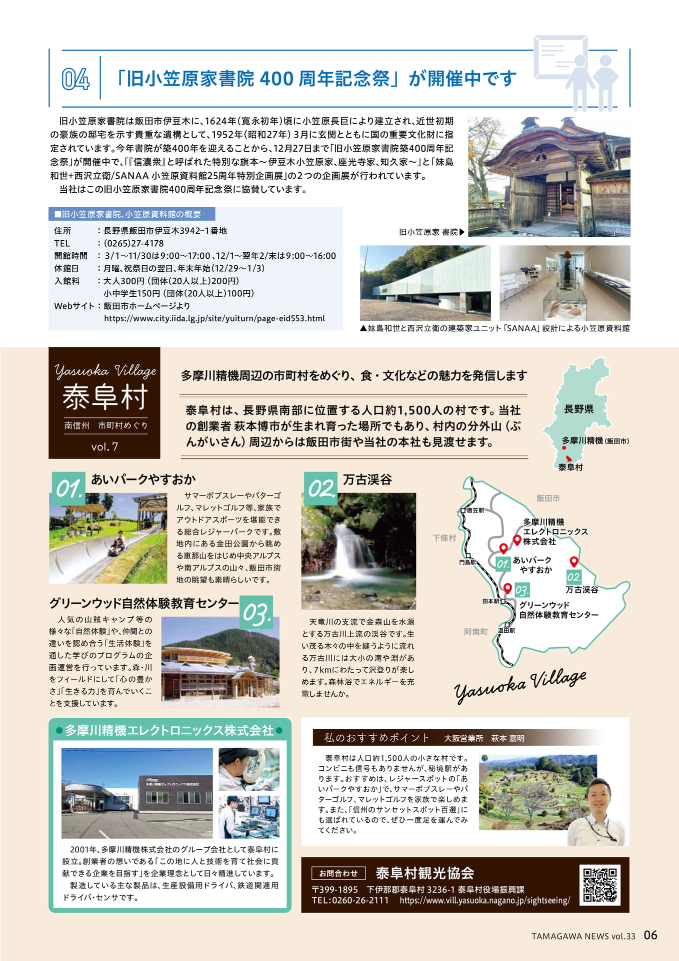 TAMAGAWANEWS_Vol33J_7（7ページ目）