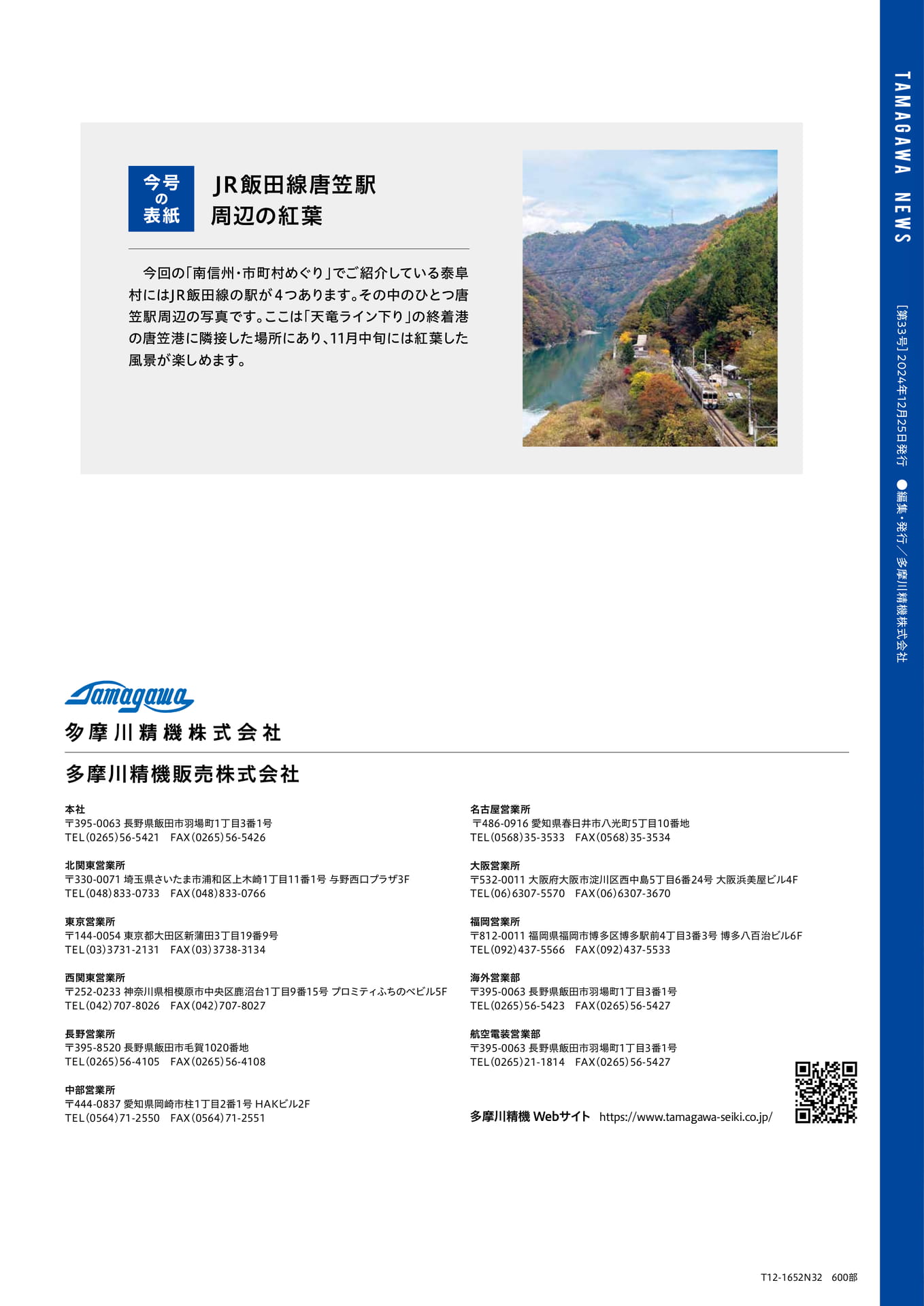 TAMAGAWANEWS_Vol33J_8（8ページ目）
