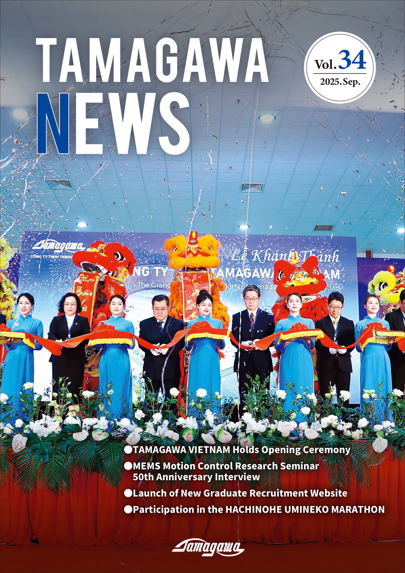 TAMAGAWANEWS_Vol34E_1(1ページ目)