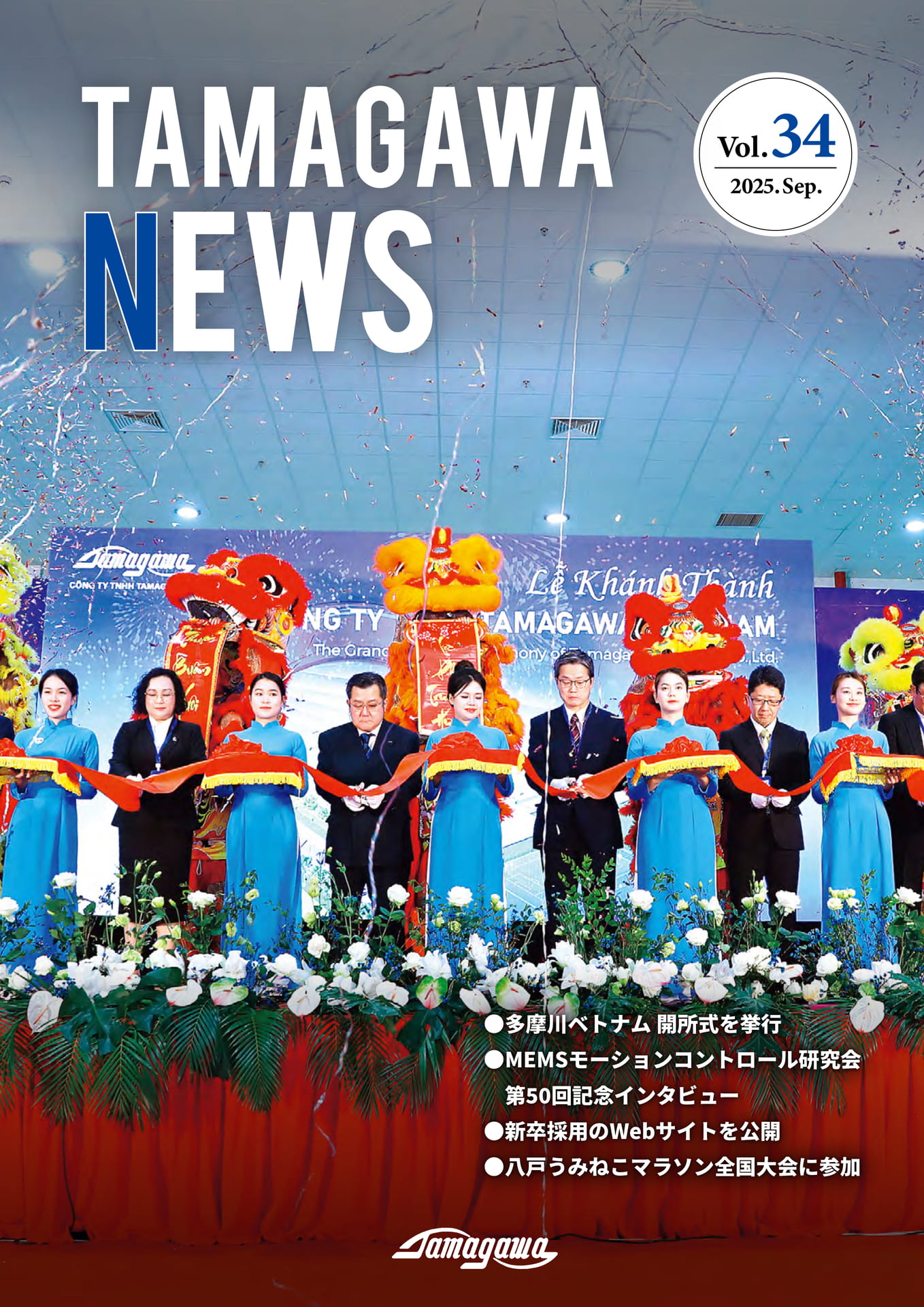 TAMAGAWANEWS_Vol34J_1(1ページ目)