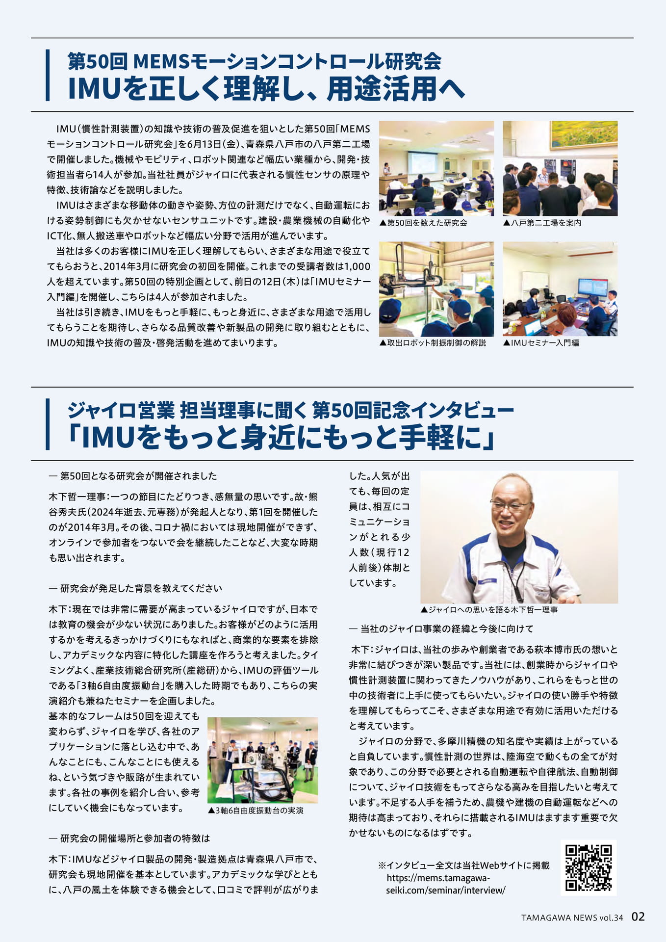 TAMAGAWANEWS_Vol34J_3(3ページ目)