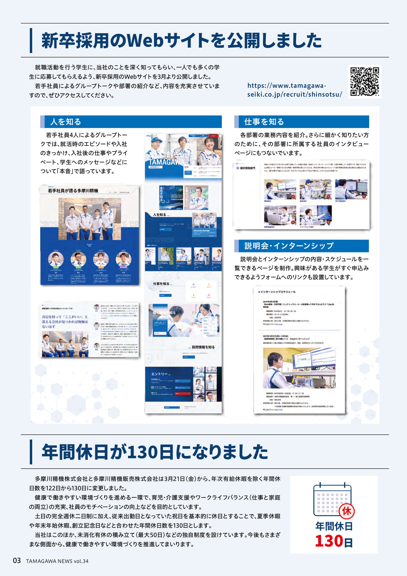 TAMAGAWANEWS_Vol34J_4(4ページ目)