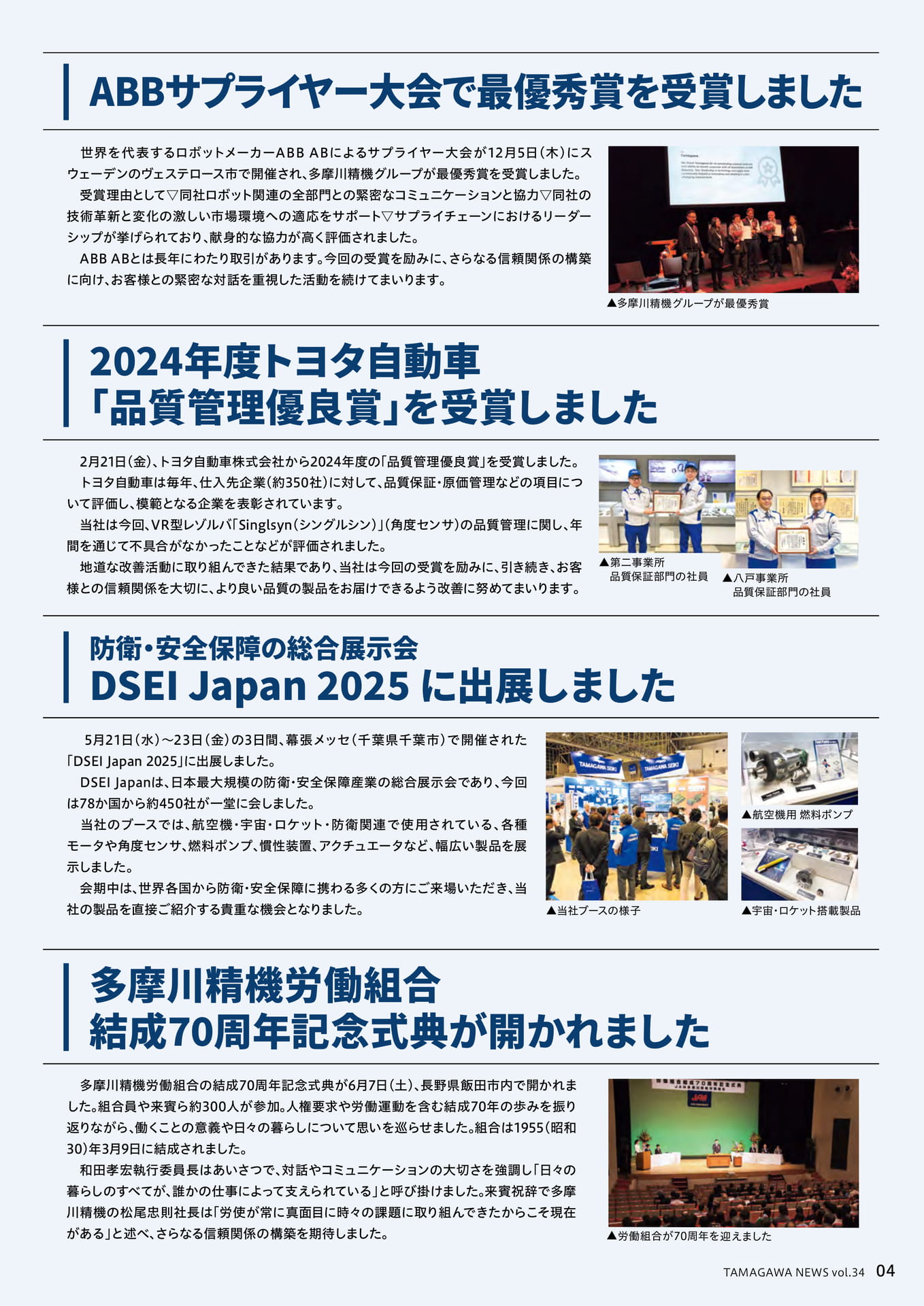 TAMAGAWANEWS_Vol34J_5(5ページ目)