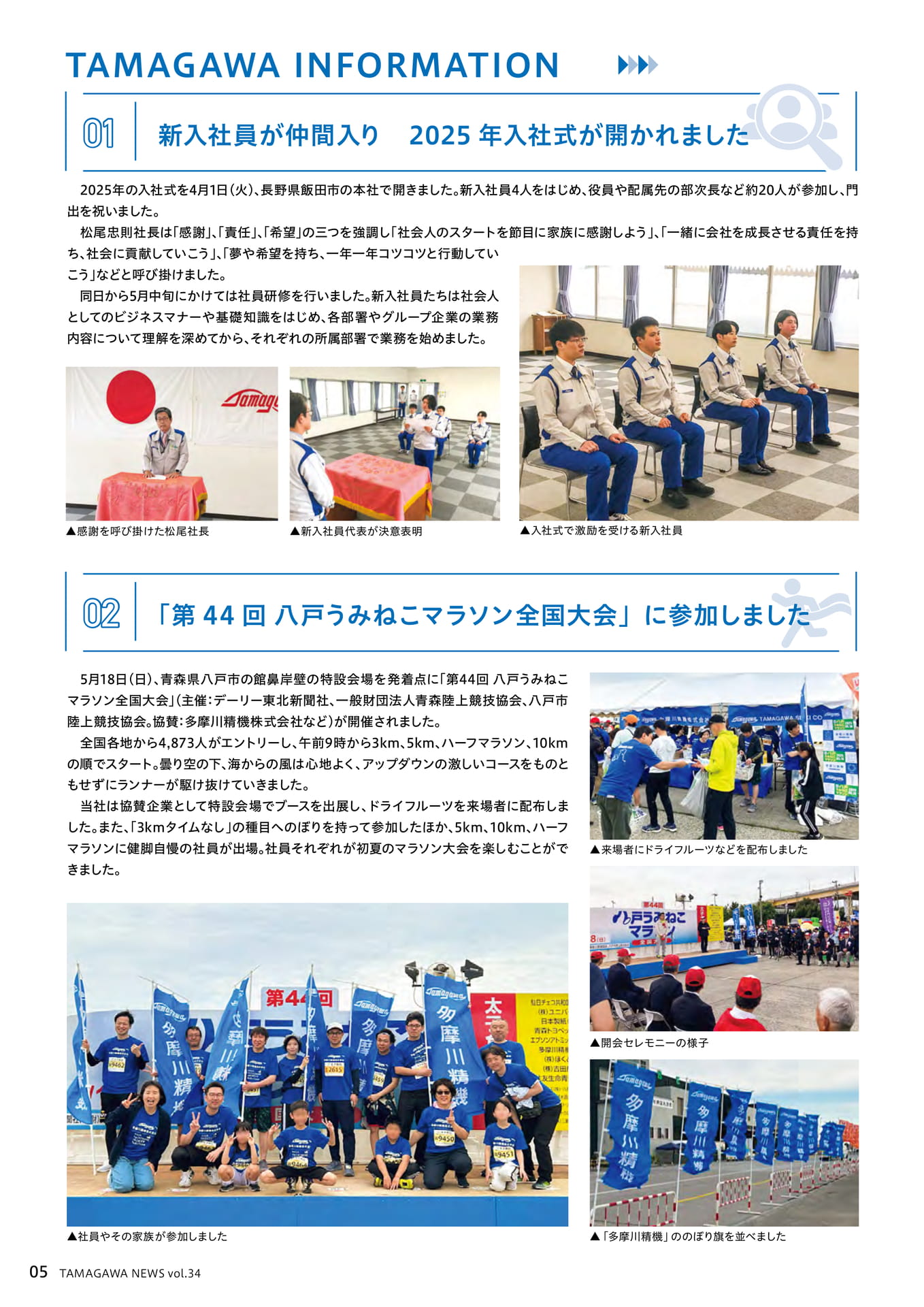 TAMAGAWANEWS_Vol34J_6(6ページ目)