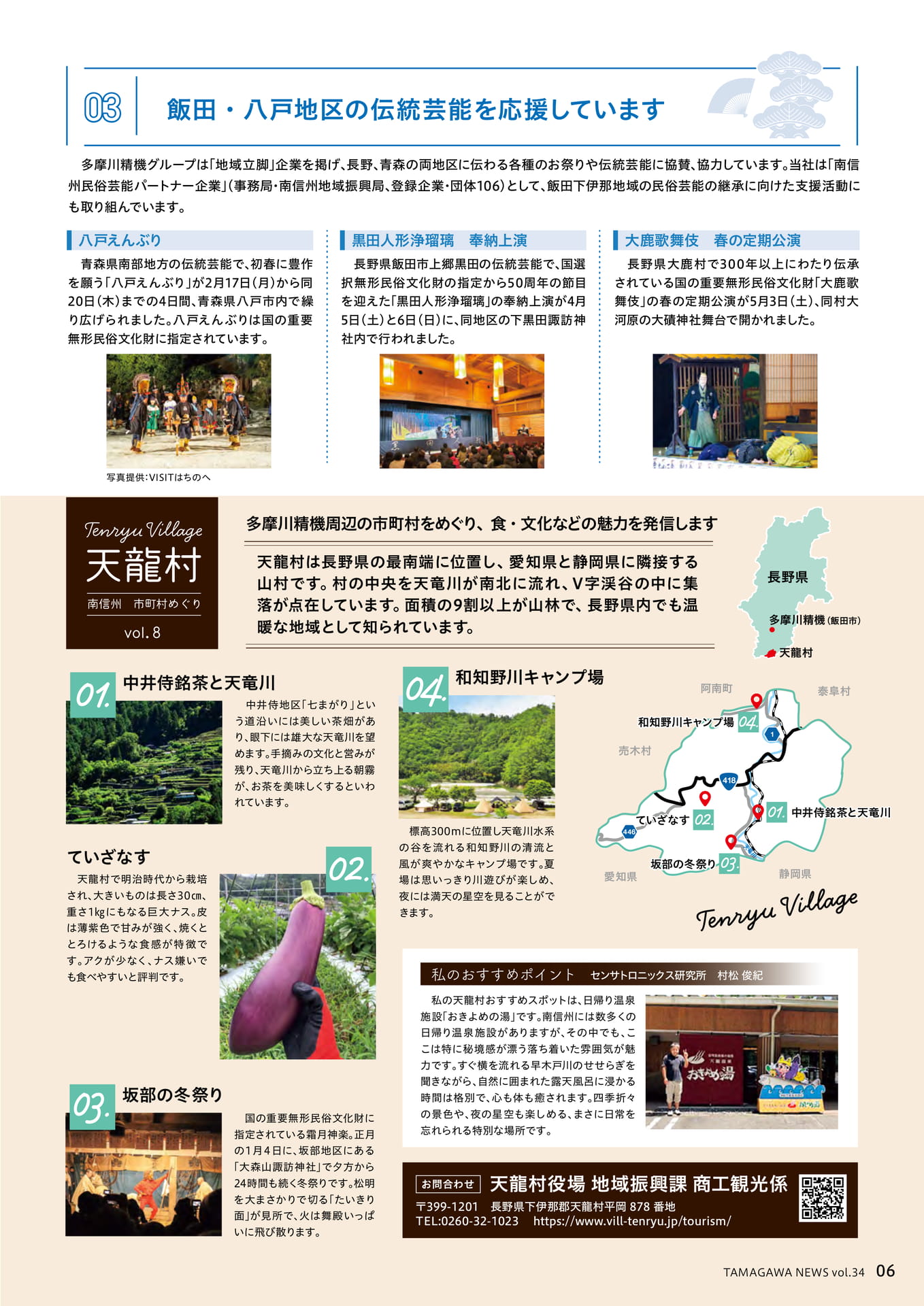 TAMAGAWANEWS_Vol34J_7(7ページ目)