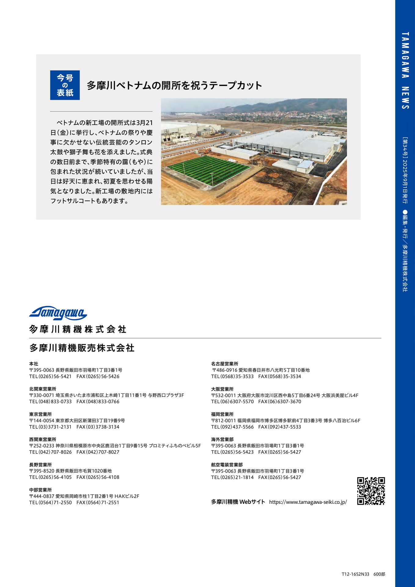 TAMAGAWANEWS_Vol34J_8(8ページ目)