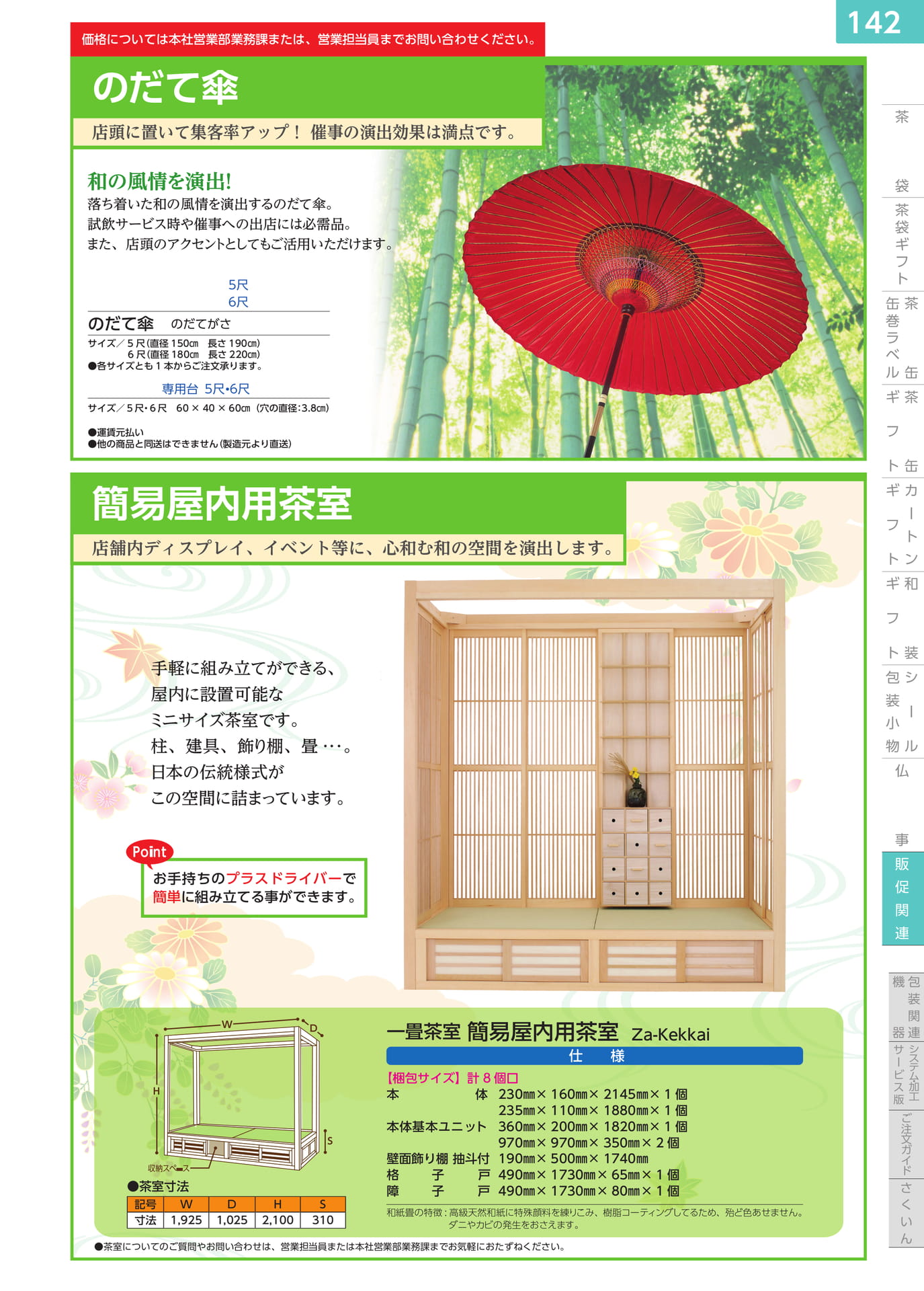 Page 145（143ページ目）