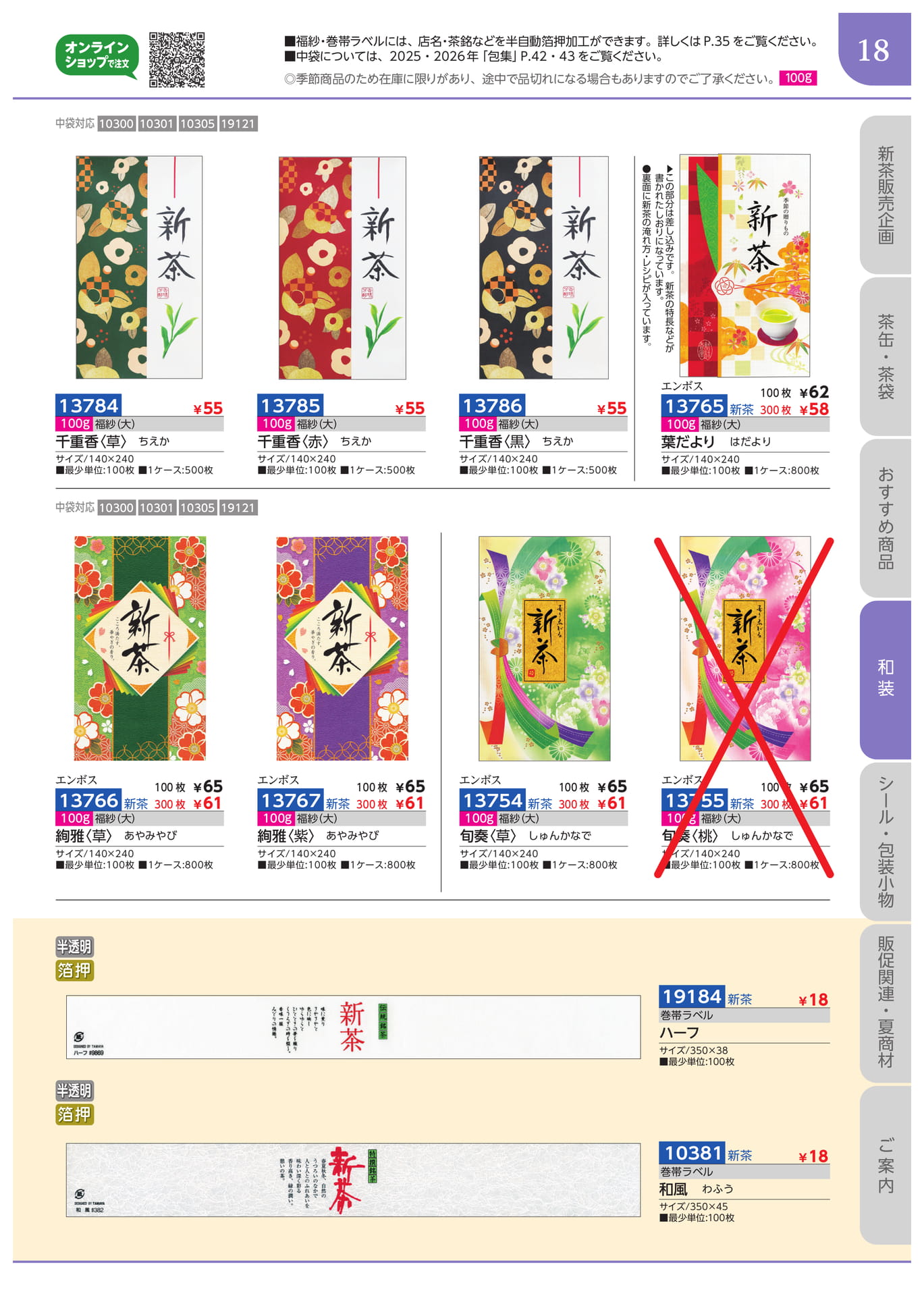 和装（19ページ目）