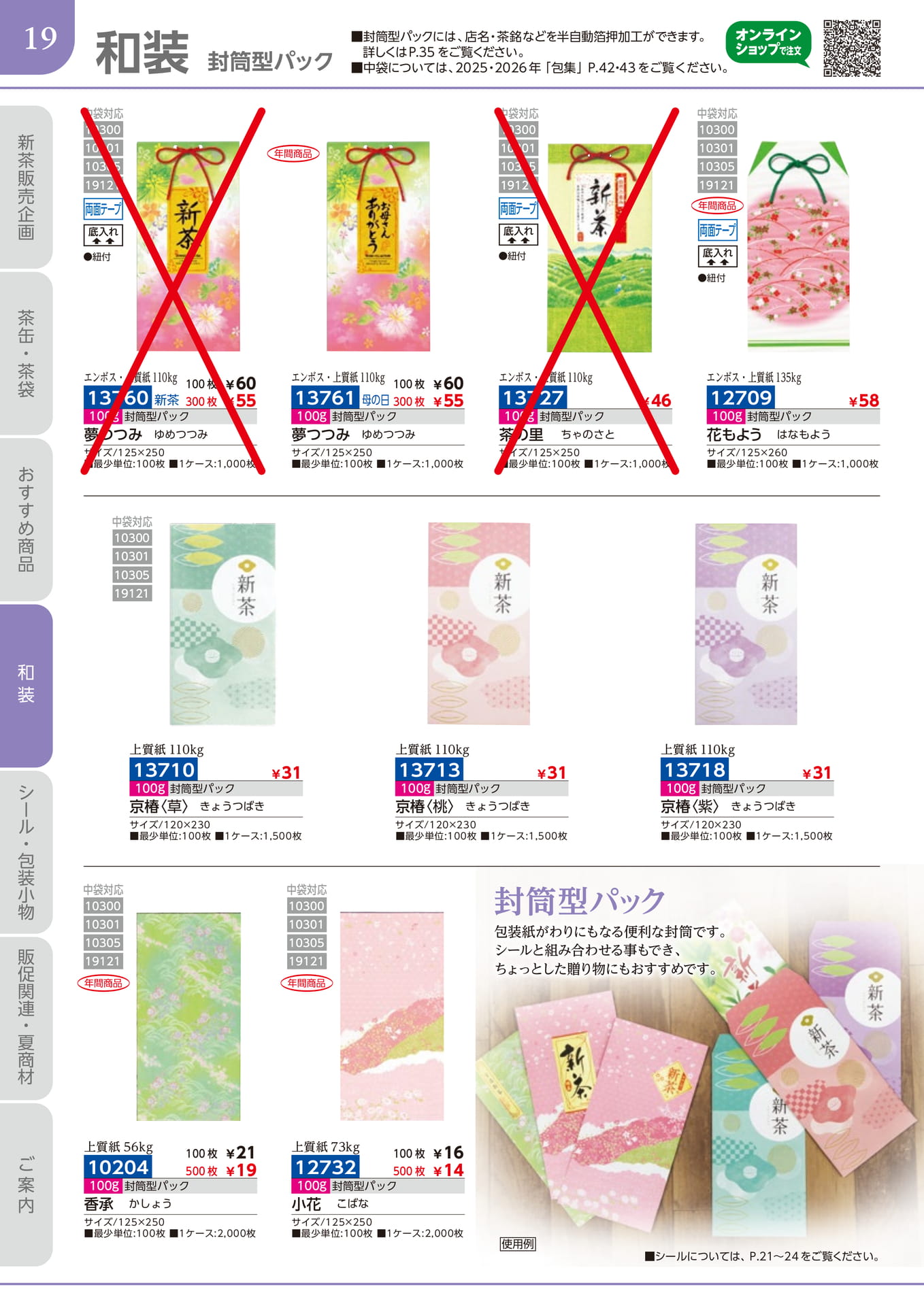和装（20ページ目）