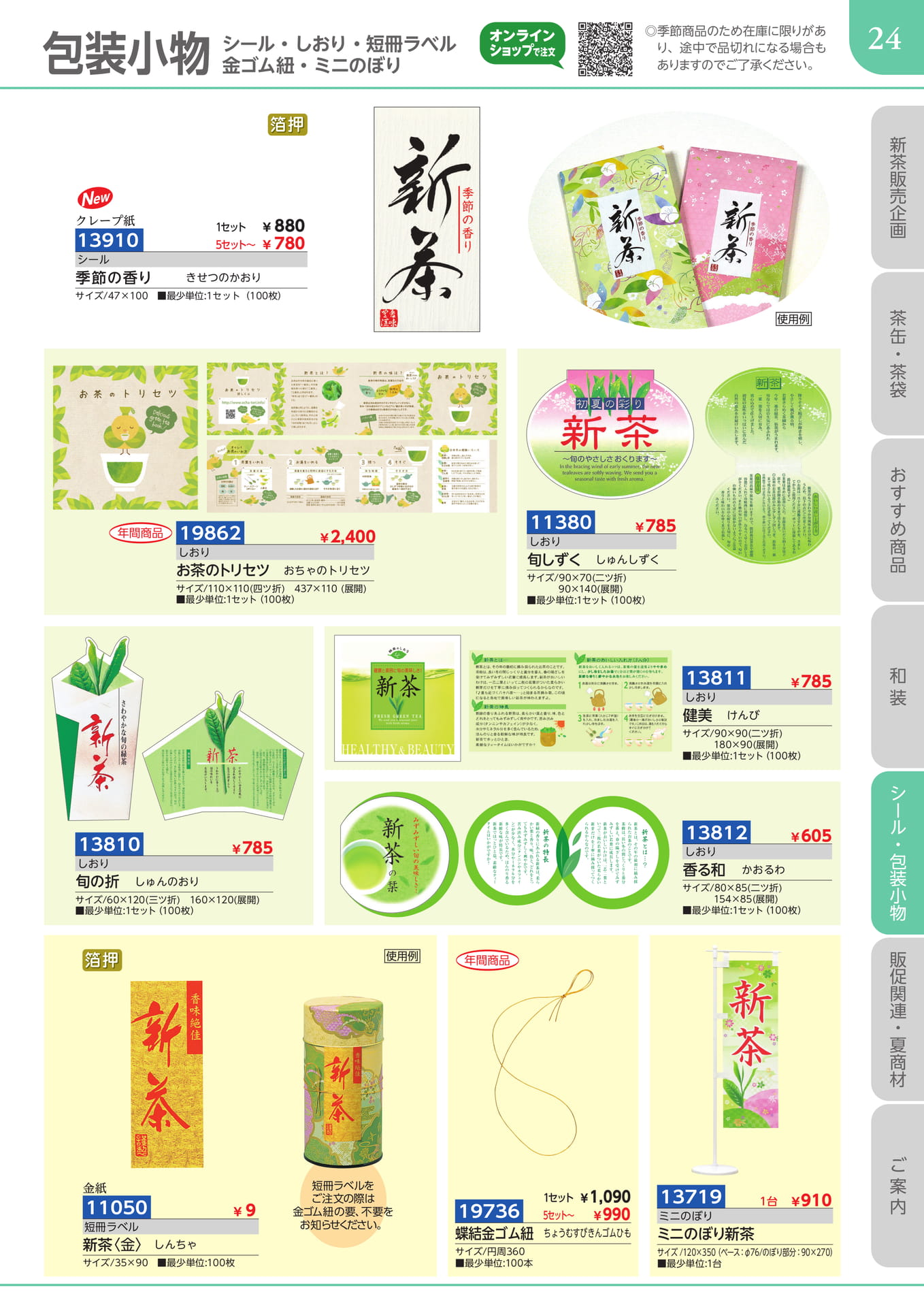 包装小物（25ページ目）