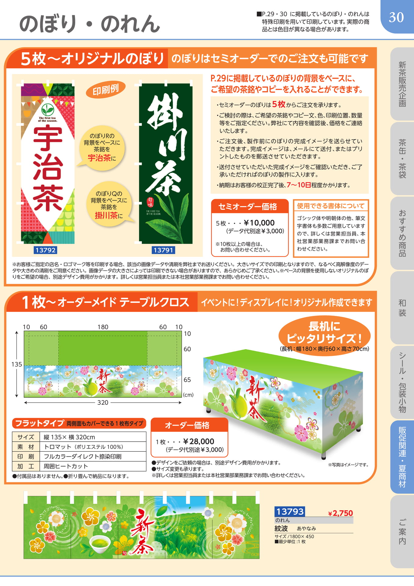 のれん（31ページ目）