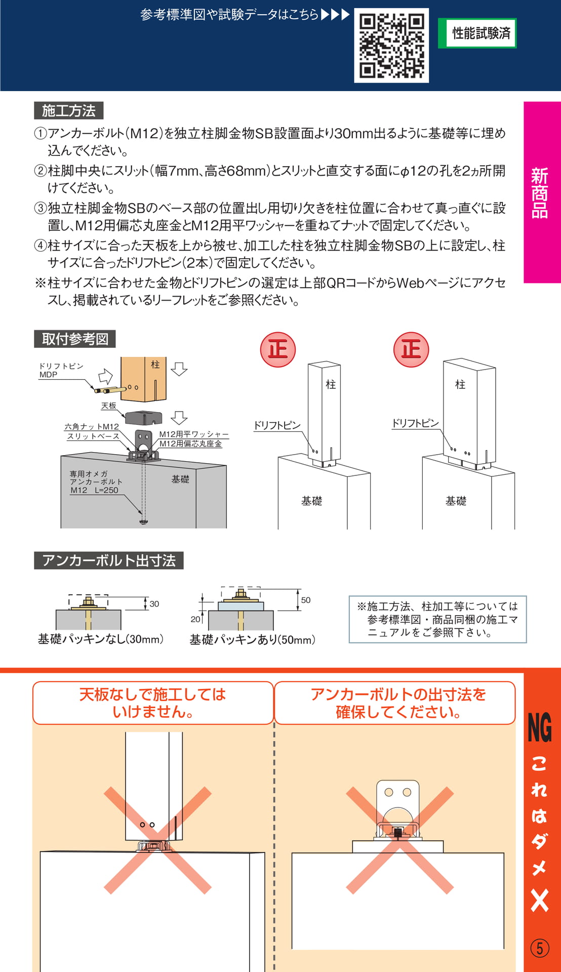 独立柱脚金物 SB 施工方法（7ページ目）