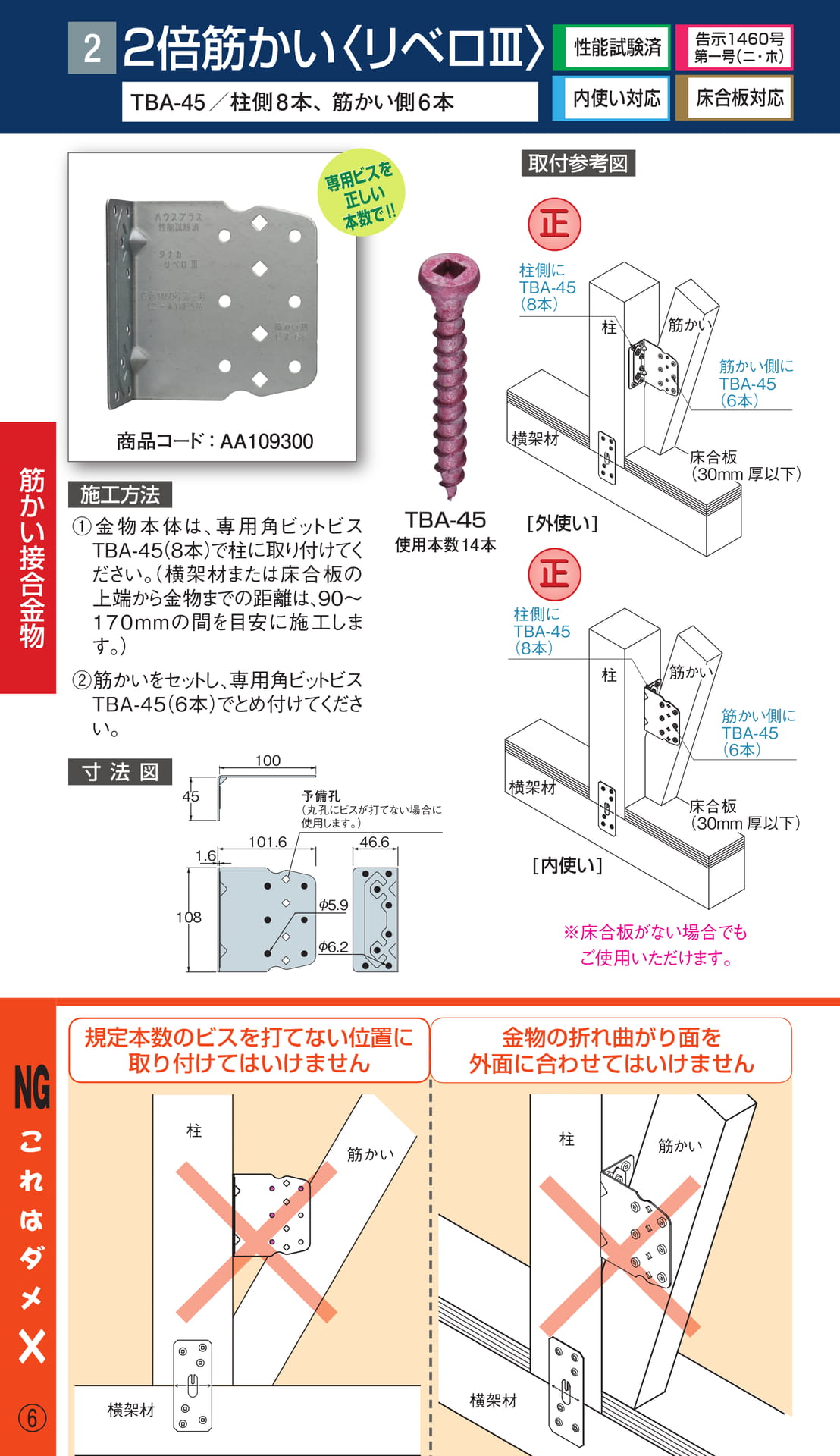 2倍筋かい〈リベロⅢ〉（8ページ目）
